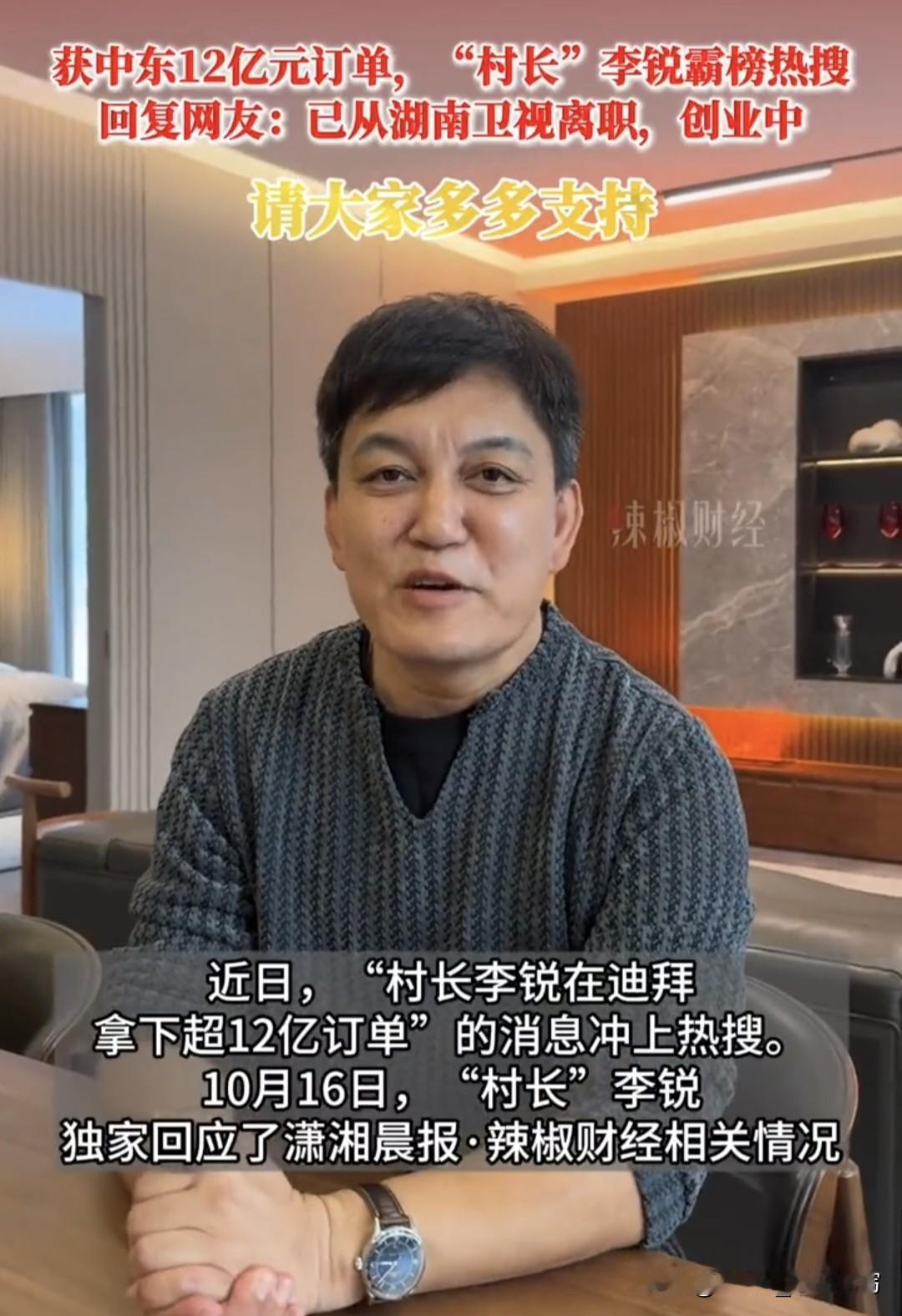 咱们从小看着的“村长”李锐，

竟然偷偷干了件惊天大事！

他早就不当主持人了，