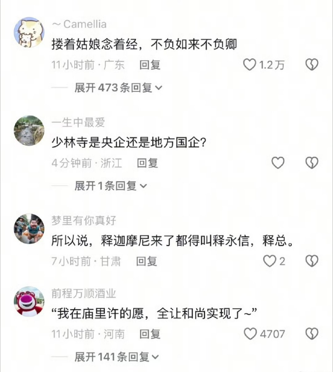 这影响太坏了！以后大家都想出家当和尚了！[doge]少林寺住持释永信被查 ​​​