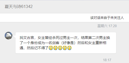 【📮投稿】| #找文# 线索：古言，女主曾经杀死过男主一次，结果第二次男主换了