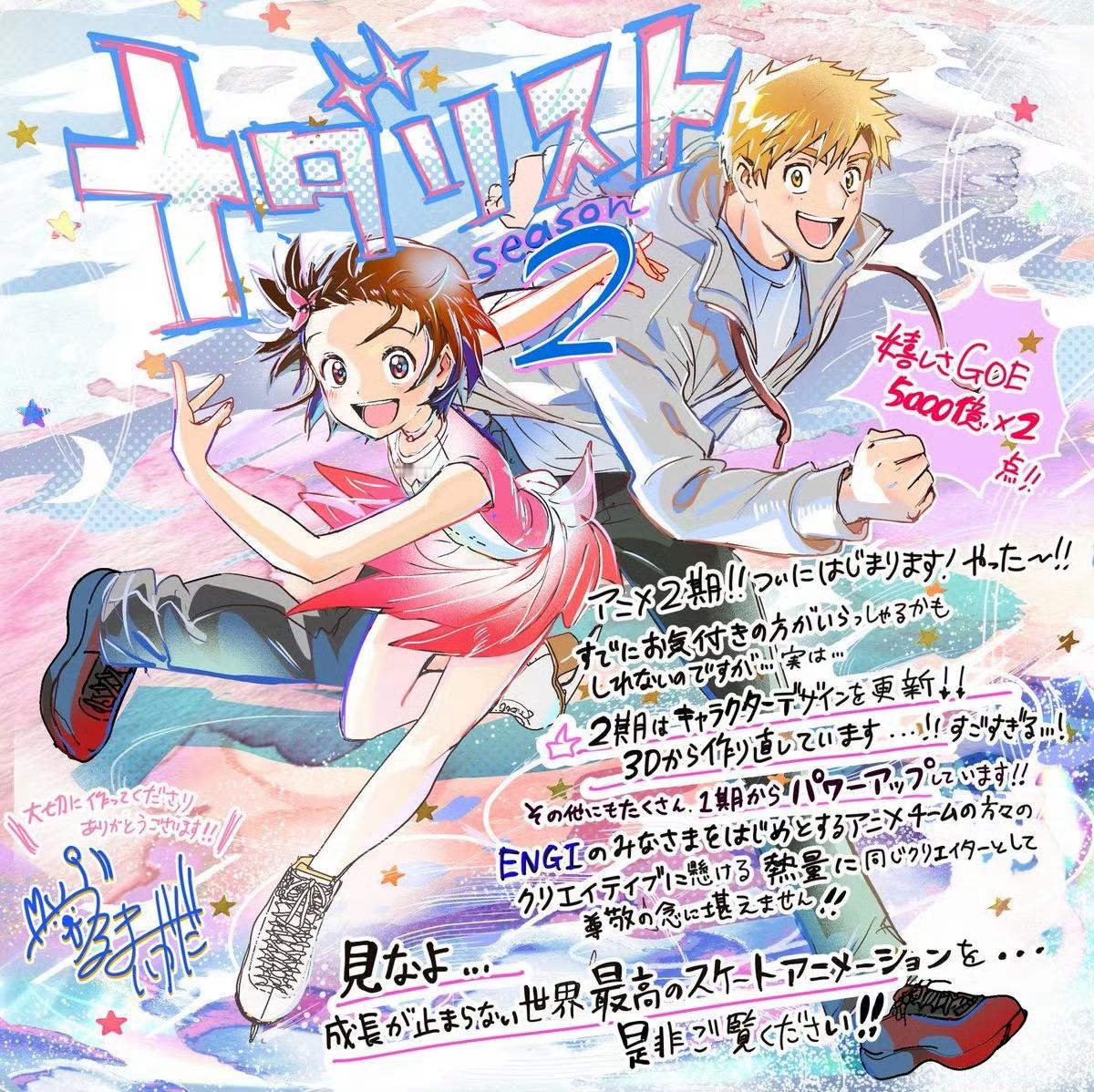 舞冰的祈愿 第二季动画今晚开播贺图！ 