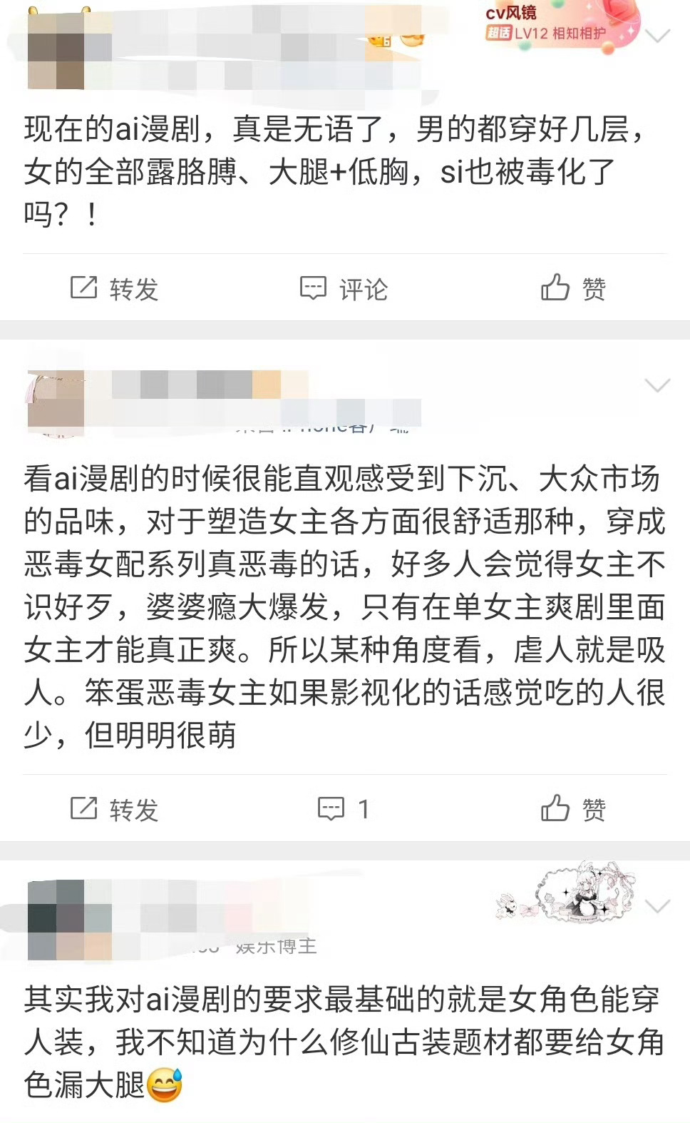 谁来管管AI漫剧女主的穿搭不少观众吐槽现在很多AI漫剧里女性角色的服装设计过度刻
