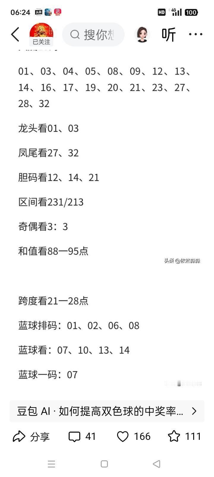 双色球26102期｜杀13红球深度分析
 
上期26101开奖：红球05、06、