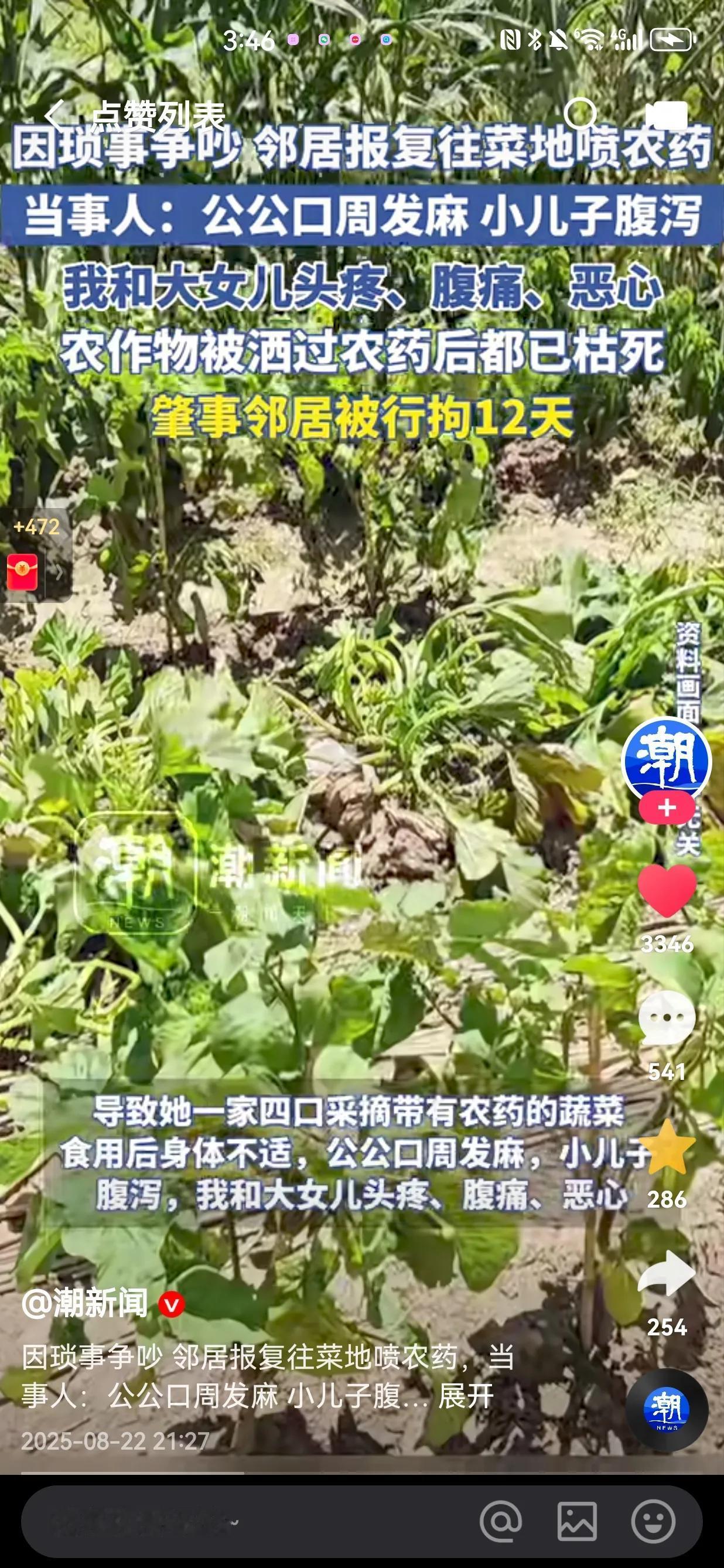 太狠了！老人因琐事与邻居发生争吵，邻居报复往菜地里喷农药，导致受害者一家四口出现