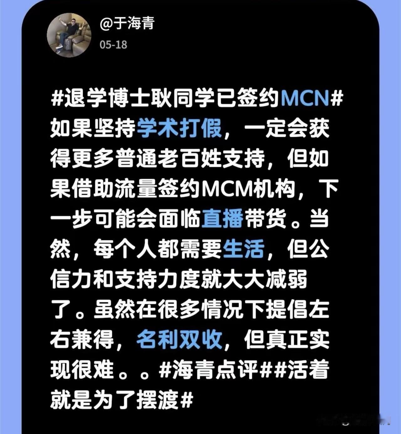 惊闻耿同学签约MCN公司，本人不知该说什么？有人说他靠揭露高校教授学术造假出名，