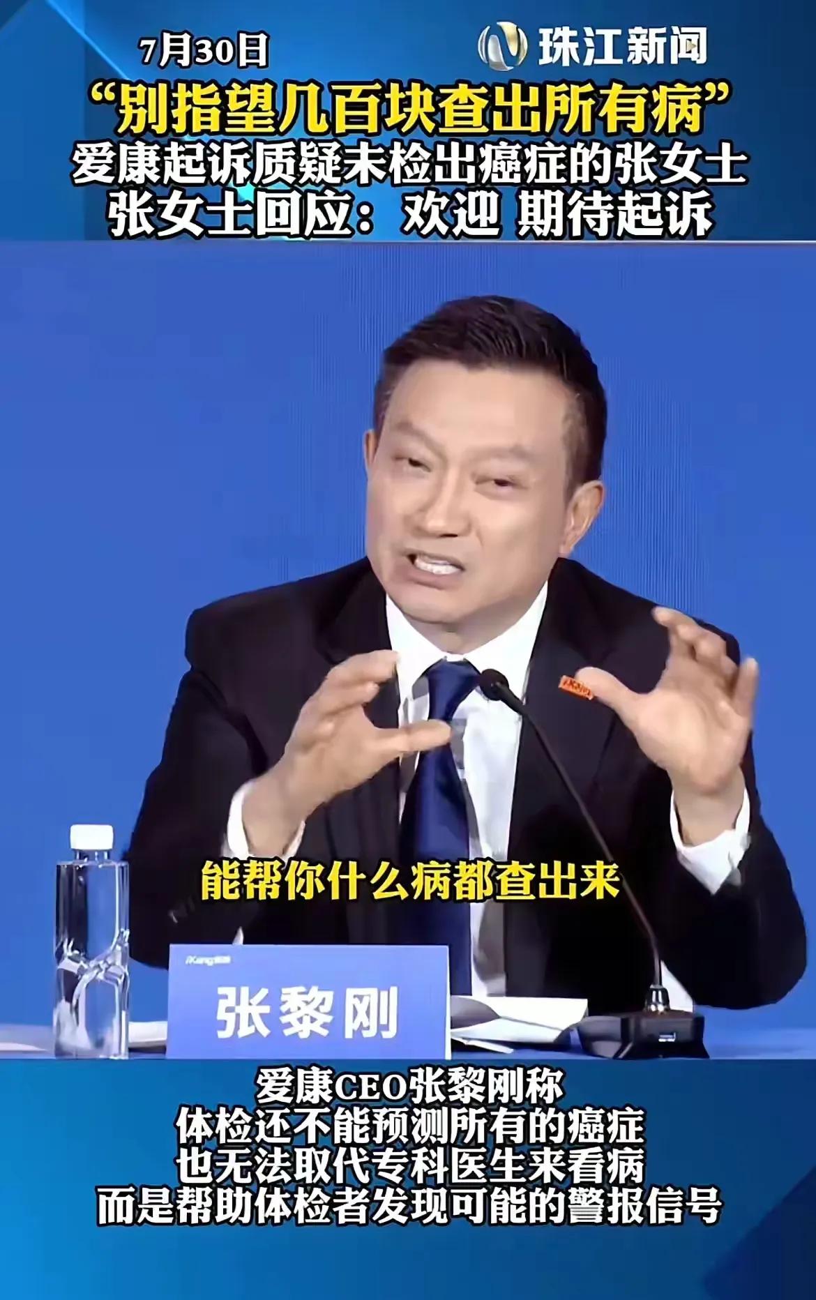 其实爱康国宾体检CEO说的没错，几百块钱体检费就想查出癌症，怎么可能呢。
现在的