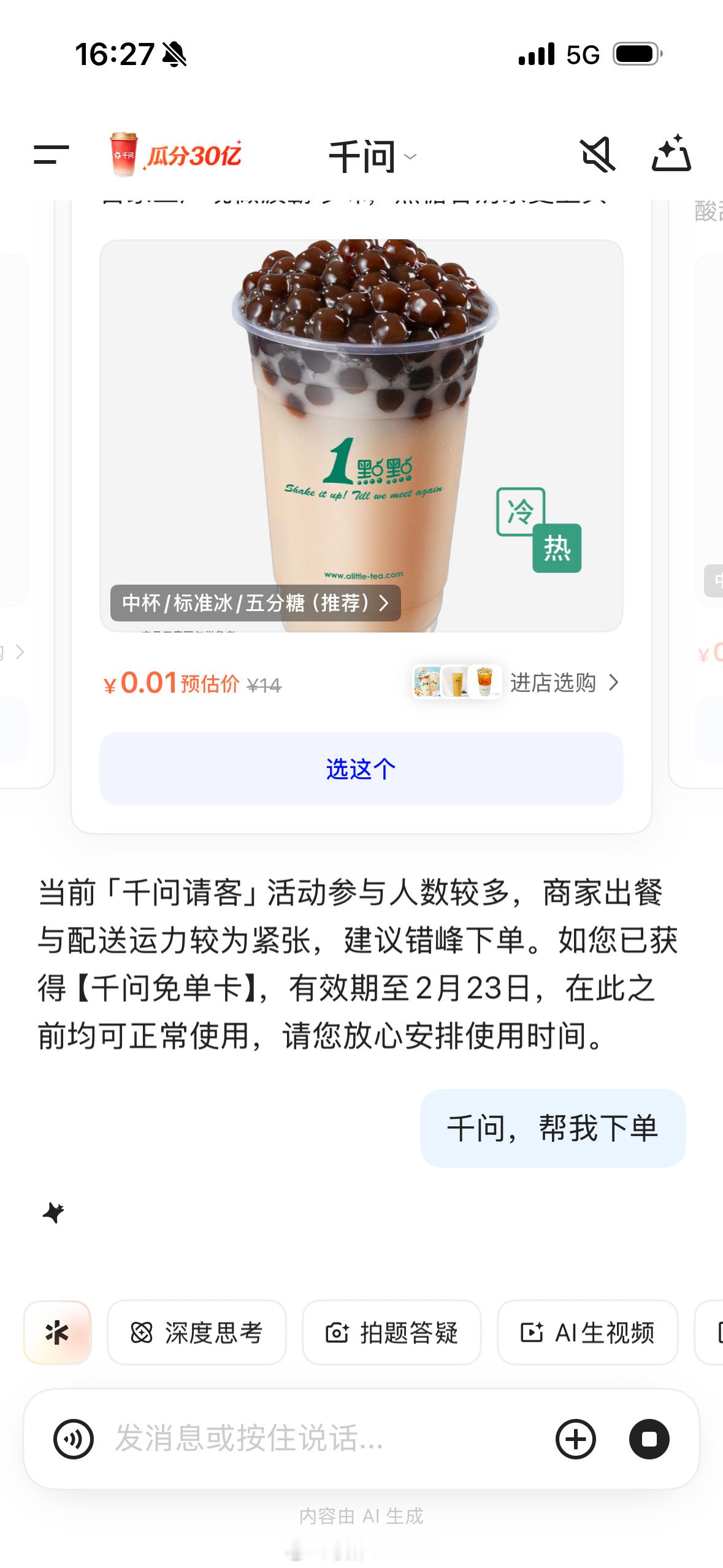 千问回应免费奶茶活动感觉千问这次搞砸了 