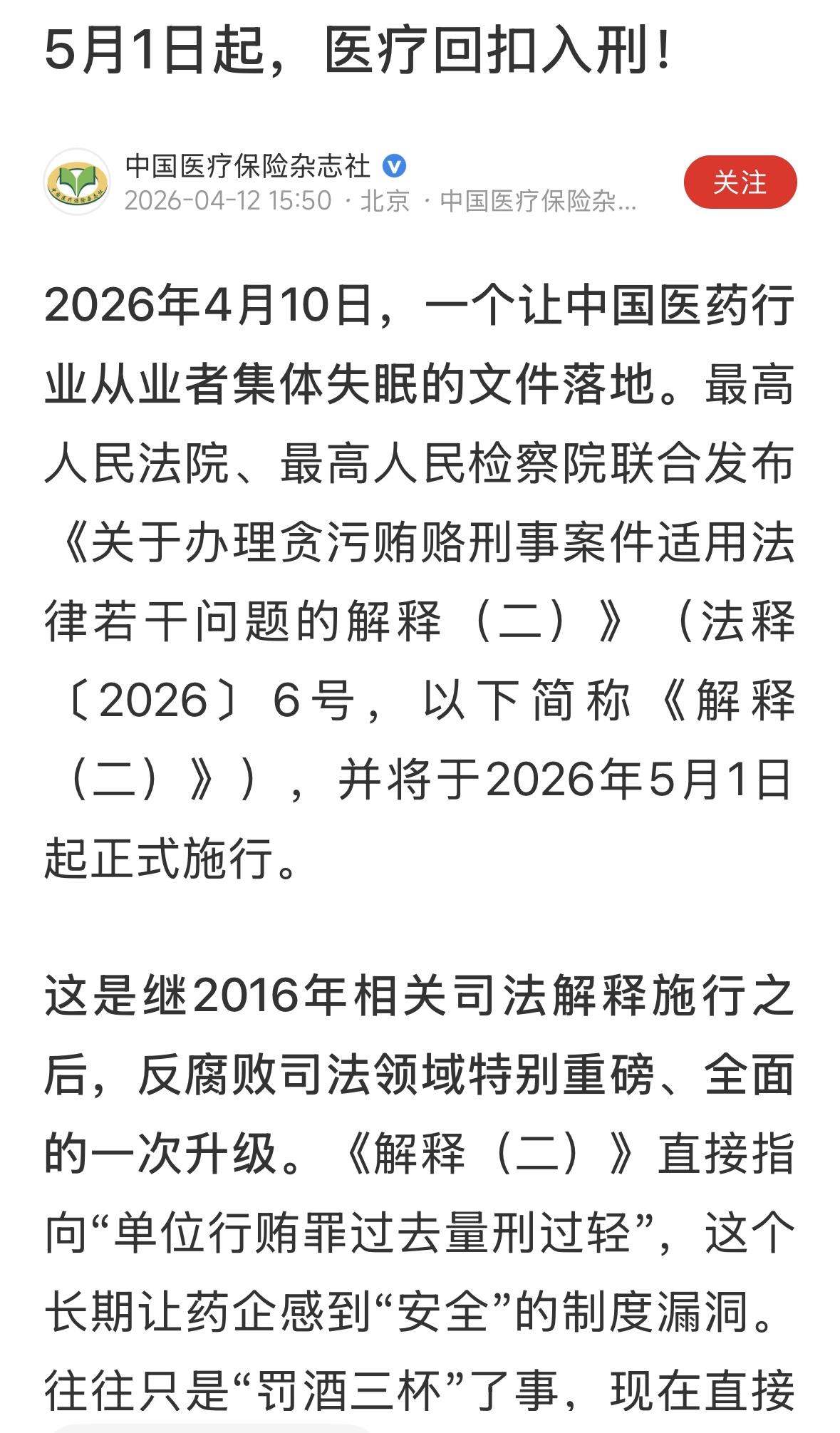 胡扯八道，好像以前不入刑一样，那些院长主任是怎么被抓起来的？法律岂能是橡皮筋？昨