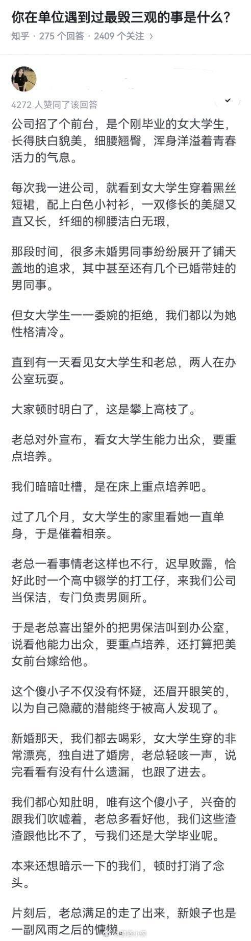 你们在公司遇到过最毁三观的事是什么？难道基本上都是和两性，出轨等相关的吗？ ​​