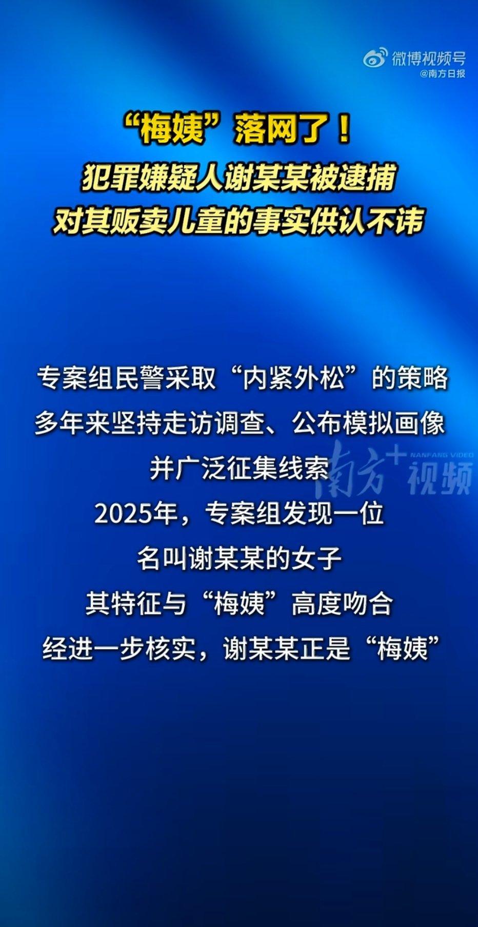 梅姨被逮捕 20多年了！总算抓到了