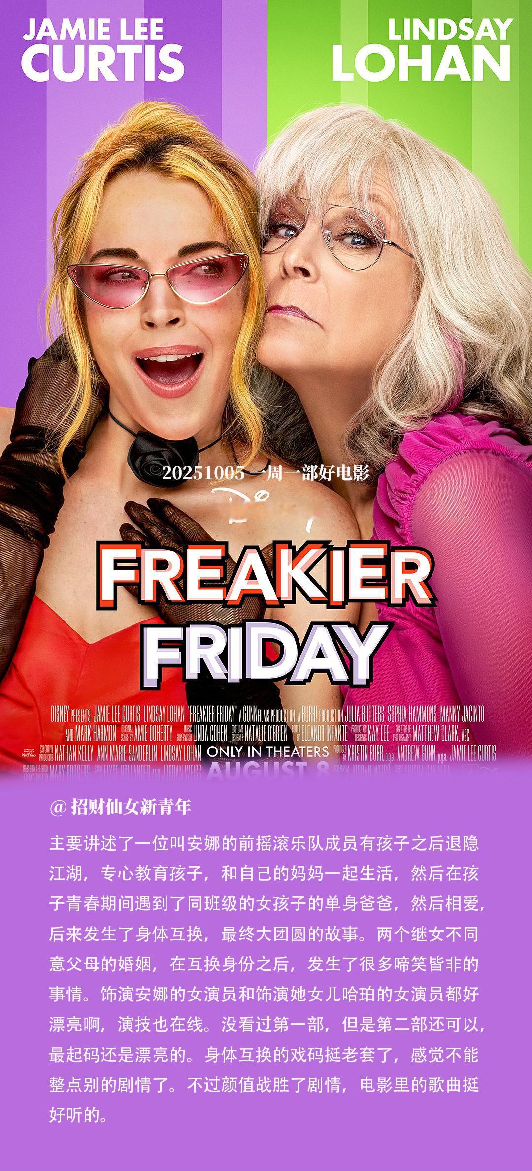 一周一部好电影 造浪吧国庆档 《辣妈辣妹2》原班人马回归，对于喜欢前作观众来说应