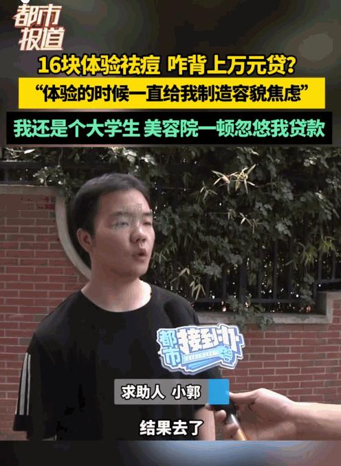 太离谱了！河南，一大学生满脸痘痘特自卑，寻思花16块体验个项目，结果被店员疯狂洗