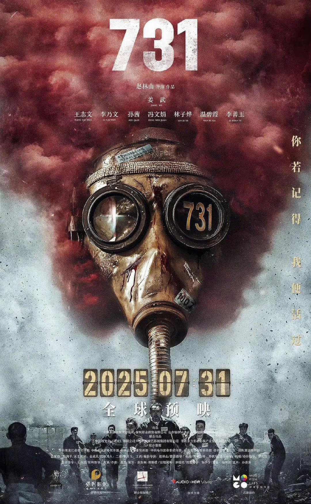 网传《731》电影7月31日不能如期上映了，要延期到9月3号以后了。延期的理由是