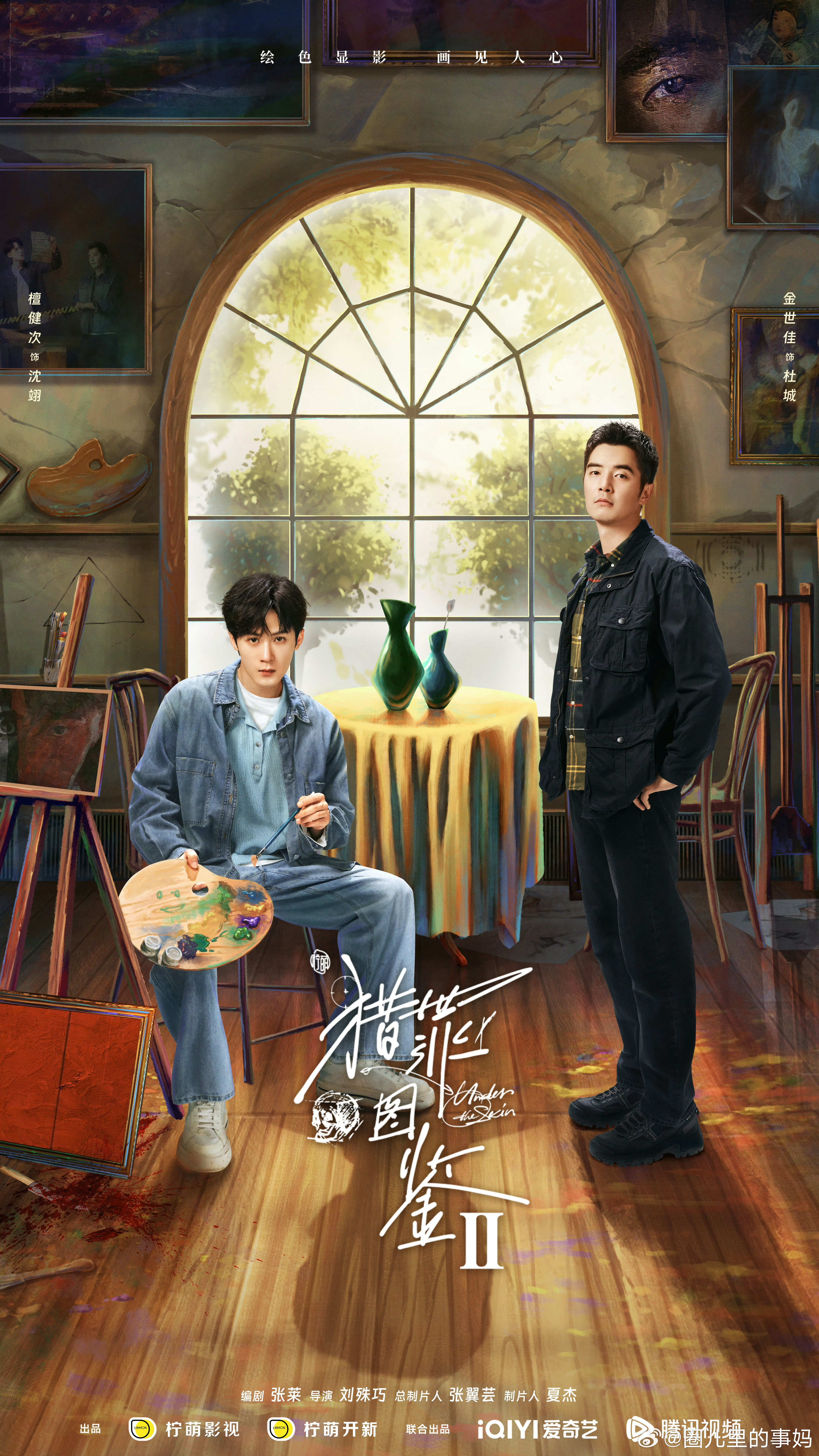 #腾讯今天官宣好多剧##猎罪图鉴2首宣#《猎罪图鉴2》檀健次、金世佳《失笑》林一