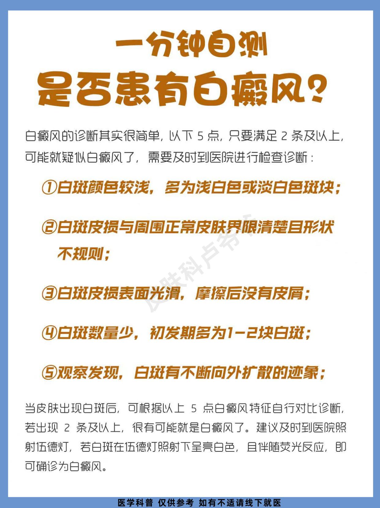自测是否有白癜风？白癜风 江西 硬核健康科普行动