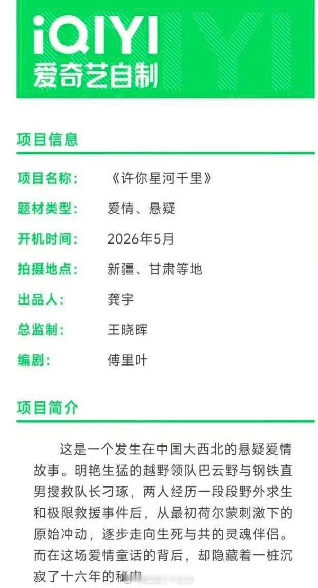 🍉丞磊、沈羽洁 《许你星河千里》组训出来了