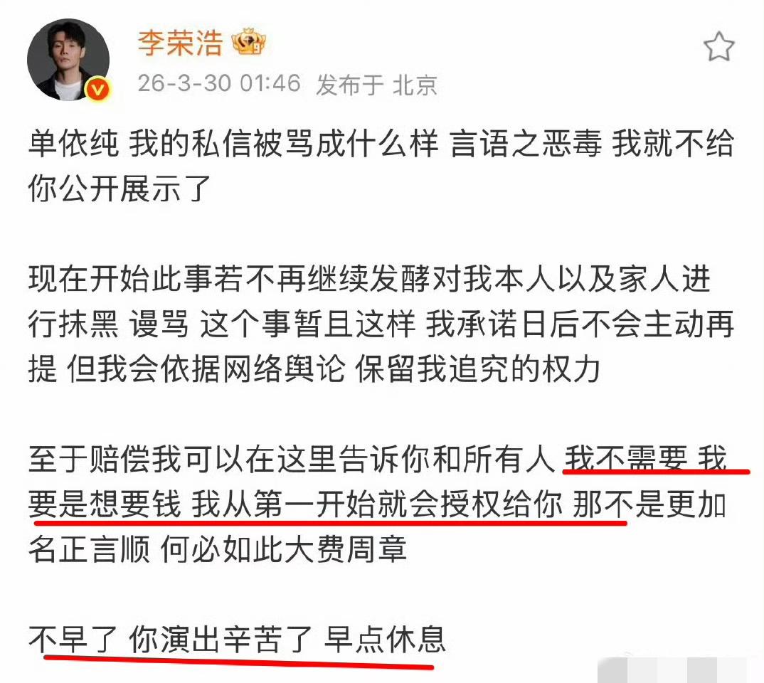 李荣浩大度，单依纯凌晨1点发文向李荣浩道歉，并做出承诺会删除《李白》的相关宣传数