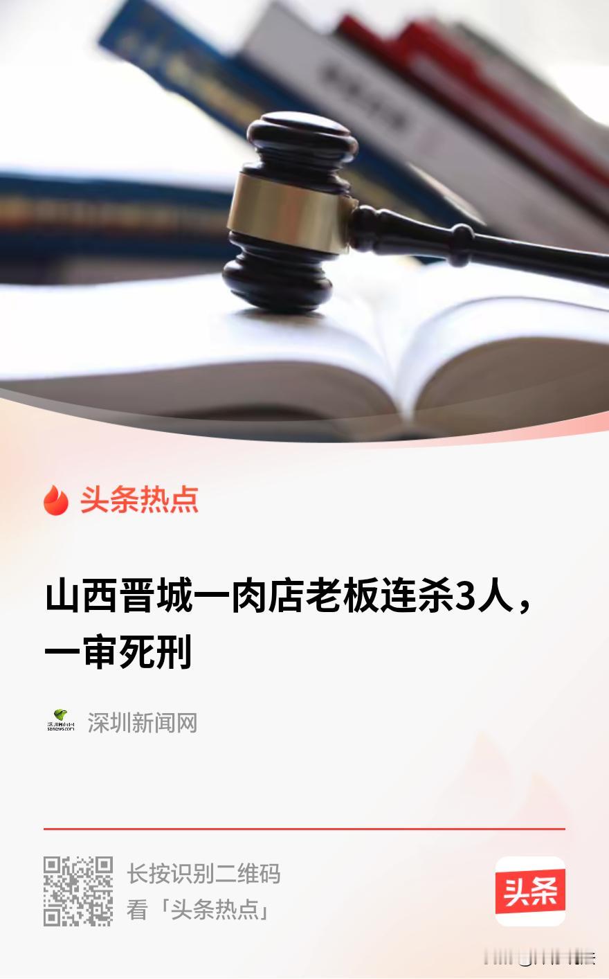 “必须死刑！”山西晋城，一男子和朋友合伙开肉铺店30多年，朋友因妻子患病，想退出