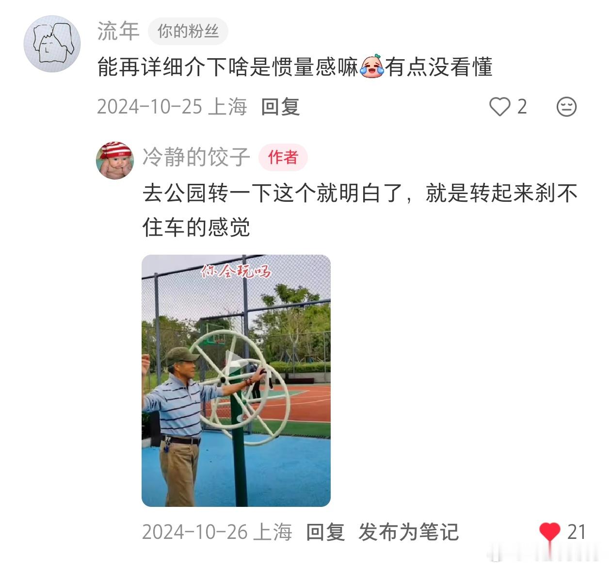 小红书评论区有粉丝问啥是“转向惯量感”随手搜了个图感觉有点意思贴到微博分享下 