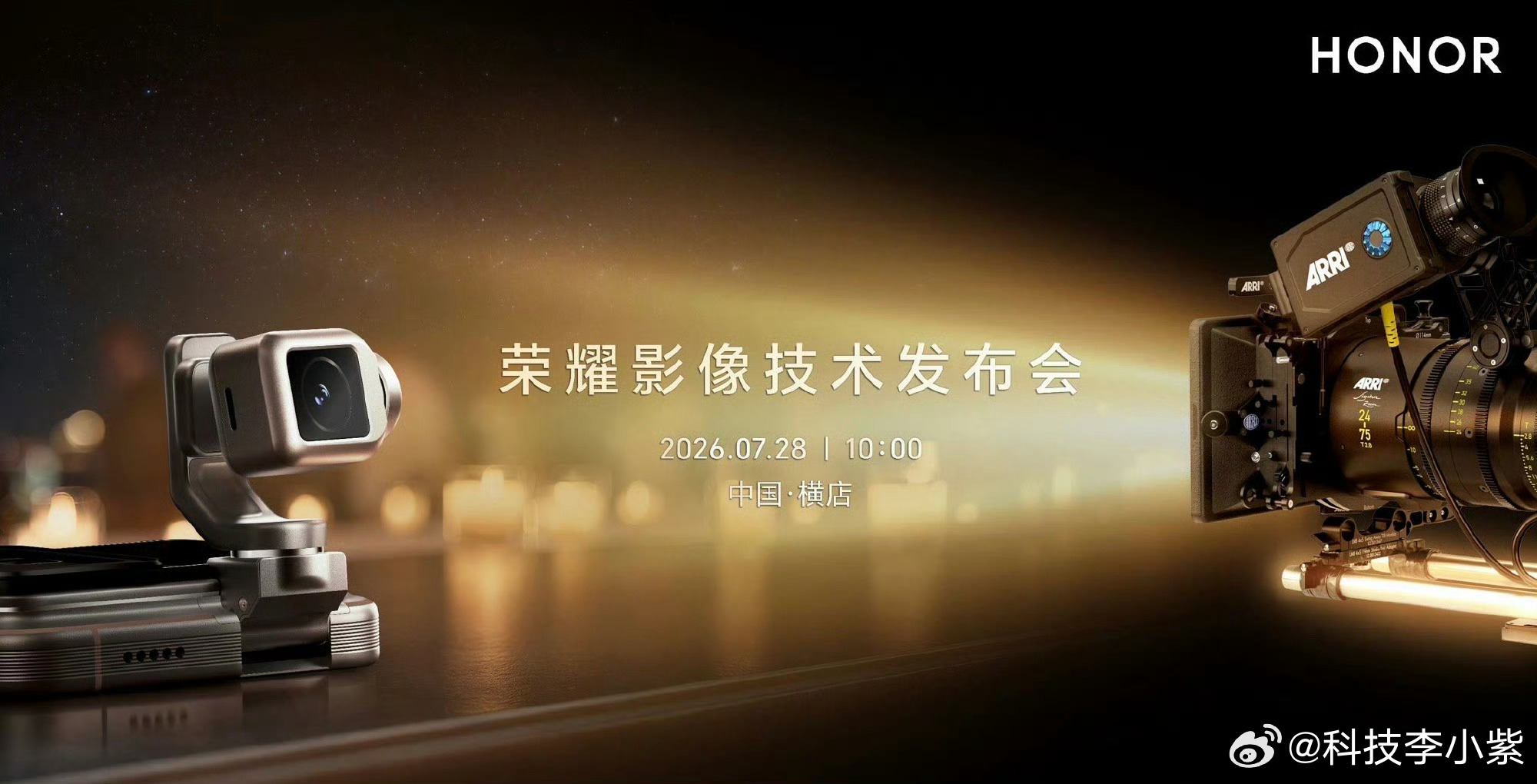 荣耀影像技术大会要来了！就在7月28日荣耀Robot Phone可是全球首款机器