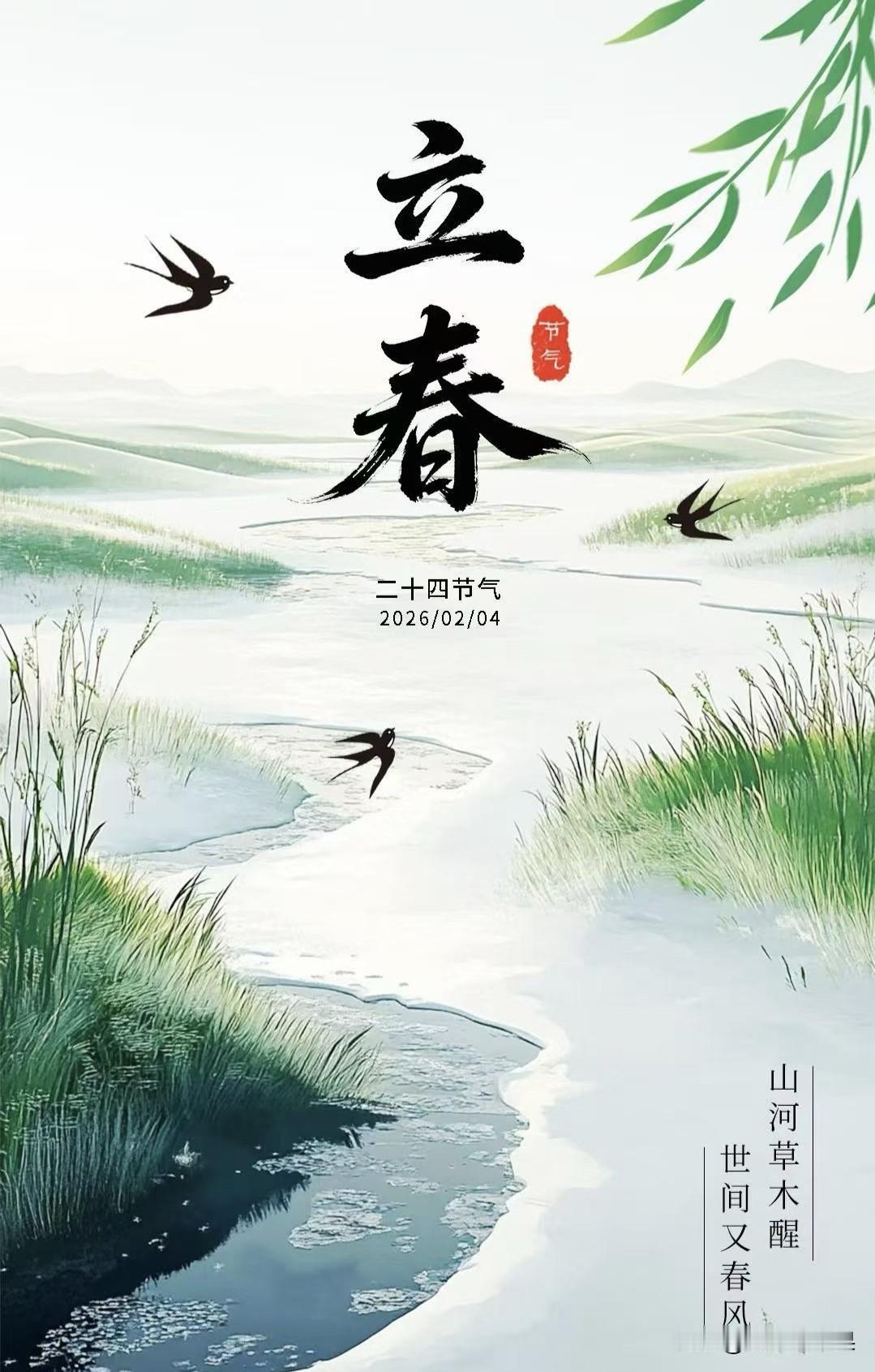 严寒最深处，春天已开始它寂静的迁徙。这不仅是一个节气的更迭，更是一道内心的敕令：