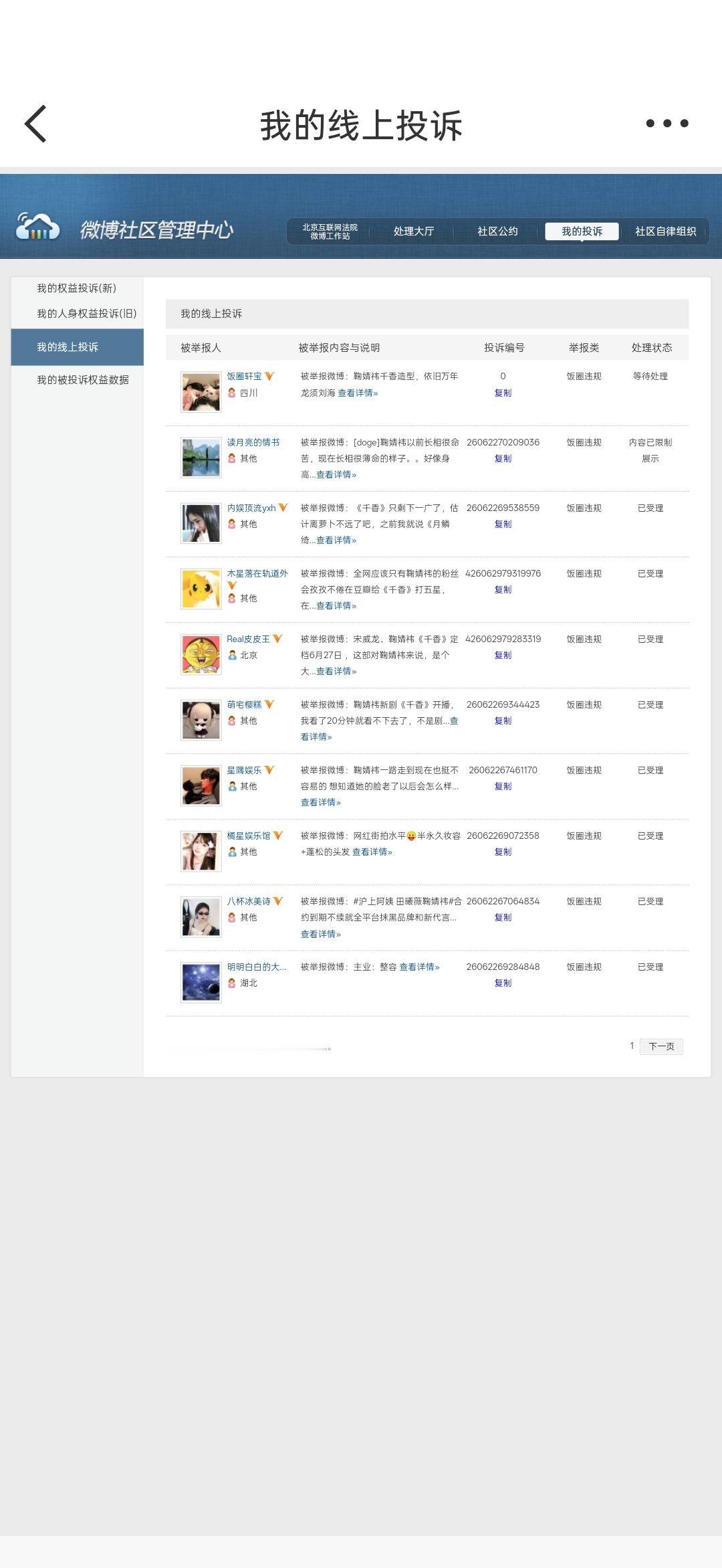 本场共计20.5jf①反嘿1②大豆1姜黎非数据网页链接微指5寻艺2摆渡送花0.5