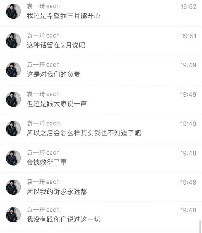 袁一琦为自己发声表示到现在连自己的团队都没有 