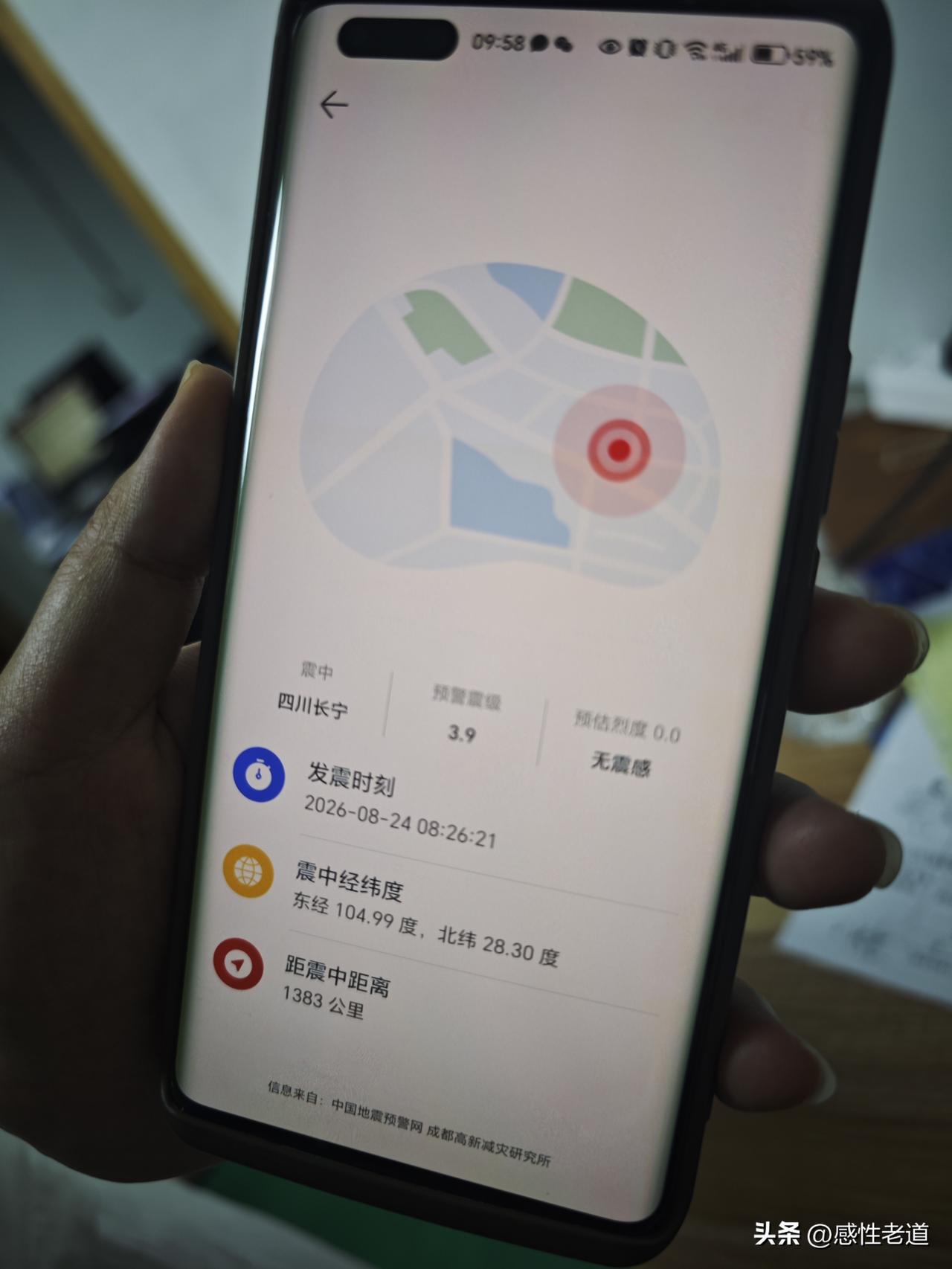 今天早上你收到了四川省的地震报警吗？远在江苏苏北都收到了四川长宁地震报警。就在今