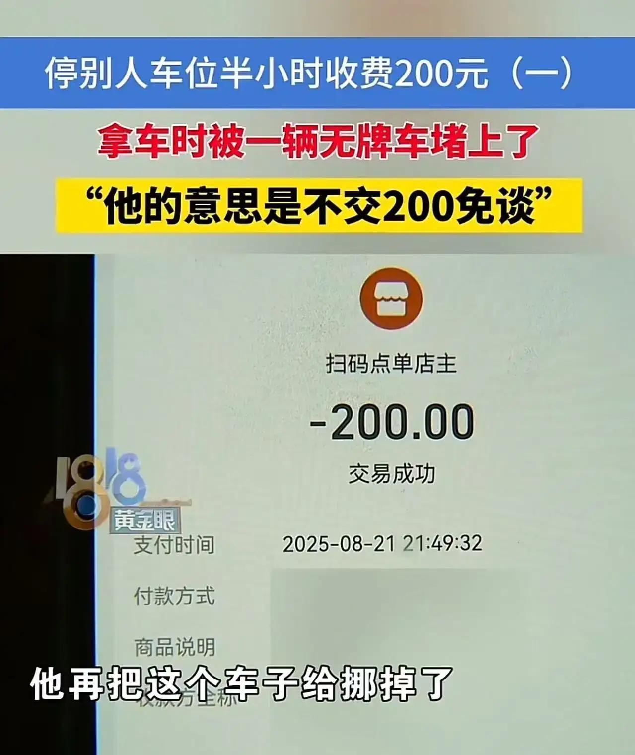 【张晓磊：“这次遇到狠人了！” 浙江杭州，女子把车停在别人的私家车位，仅仅几分钟