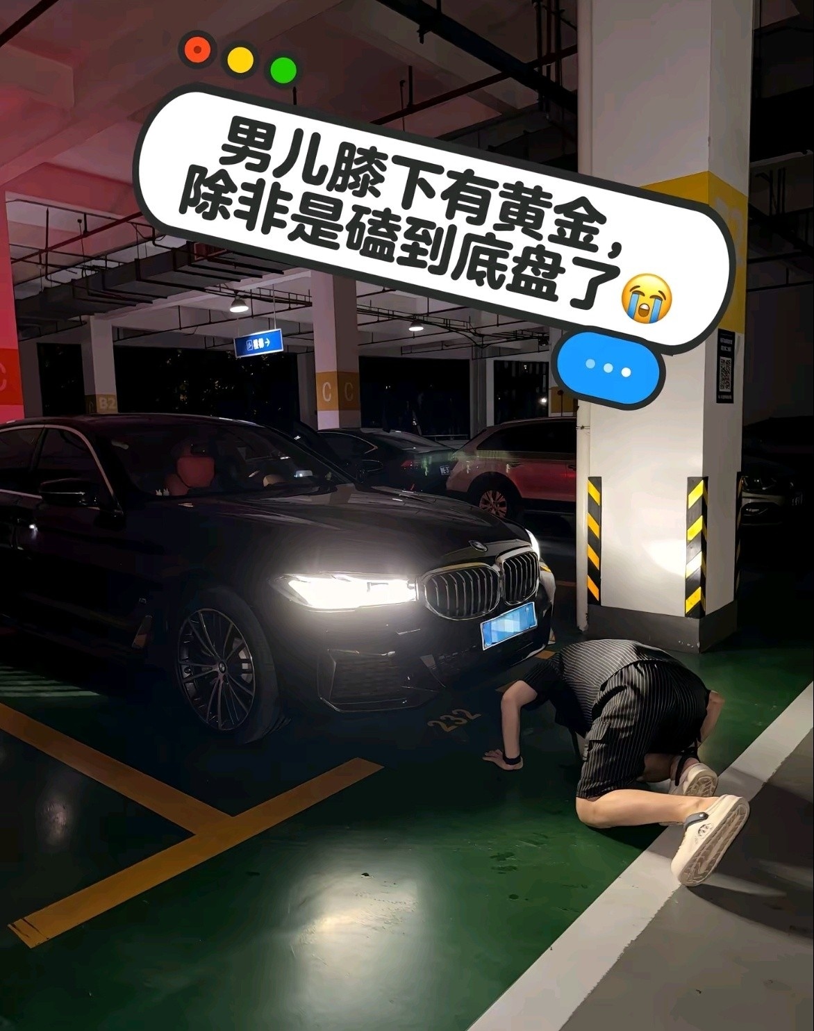男儿膝下有黄金，除非是磕到底盘了[允悲][允悲]刮着的时候潇洒的走，没人的时候跪