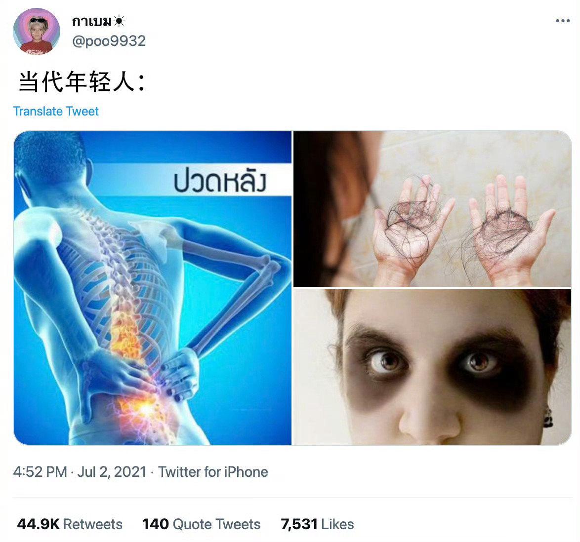当代年轻人： ​​​
