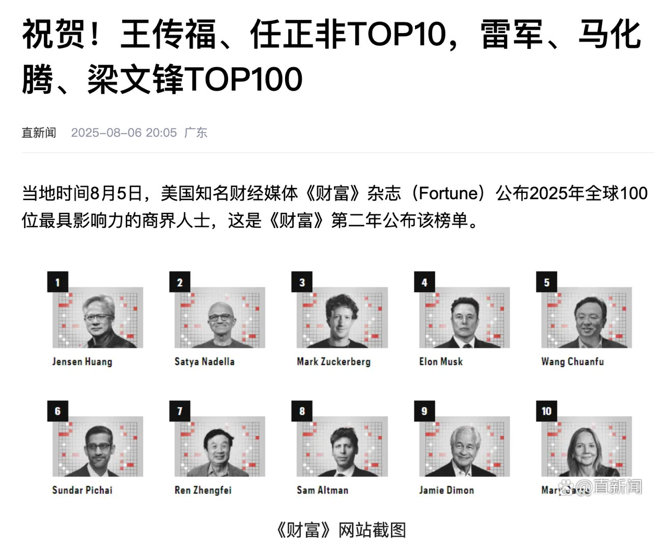 王传福在全球商界的咖位又提升了，去年公布的全球100位最具影响力的商界人士榜单中