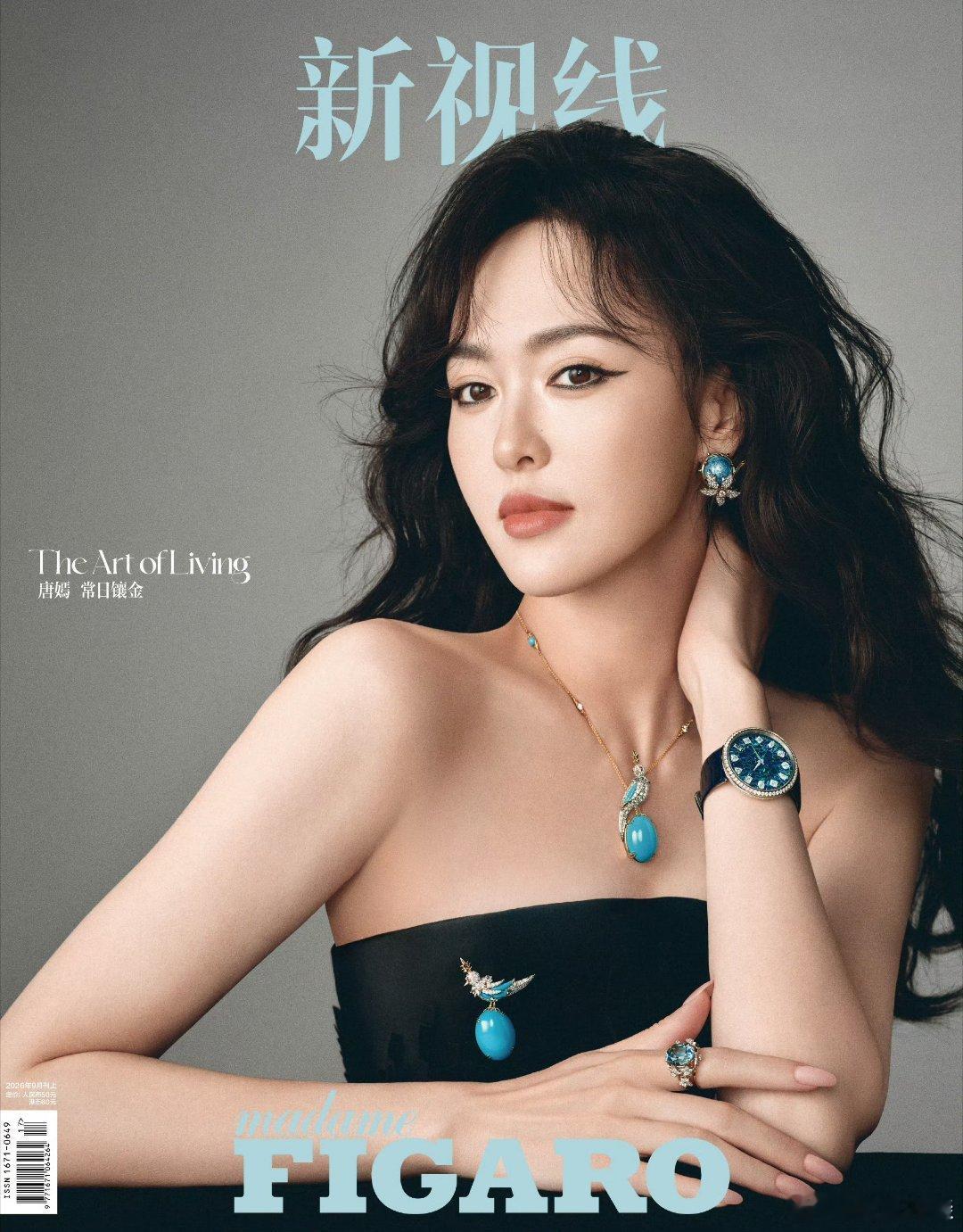 唐嫣费加罗金九封面唐嫣开启费加罗的琥珀绮梦 恭喜演员双奢加持登封九月刊，今年美糖