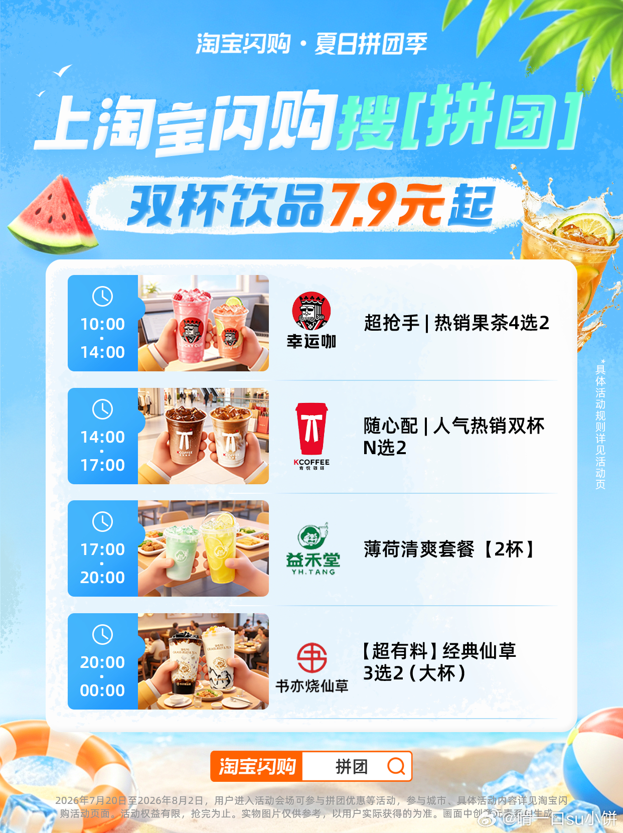 扣扣搜搜却花了很多钱 以前月底：钱呢？现在月底：淘宝闪购拼团呢？七块九两杯，月底