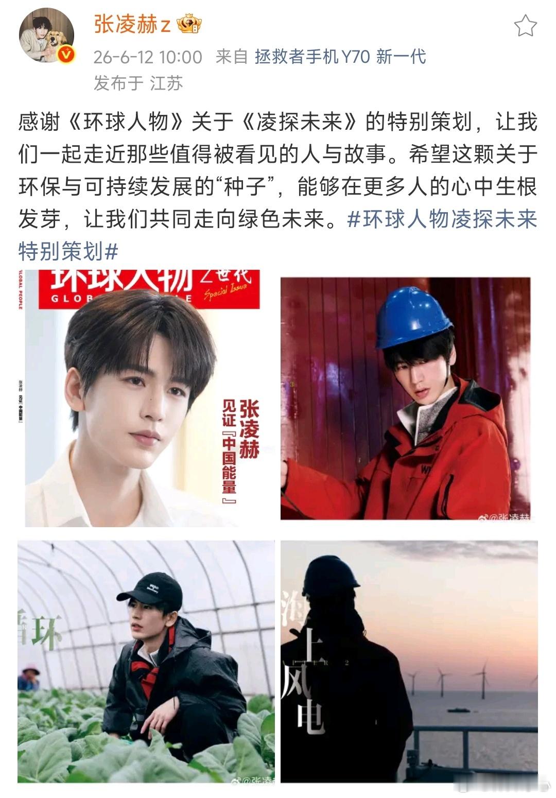 张凌赫感谢环球人物 张凌赫感谢环球人物也行 
