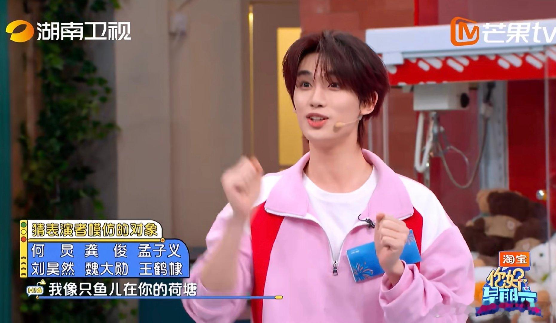 丁程鑫模仿孟子义唱歌你好星期六 是谁在唱歌环节被丁程鑫笑晕，模仿孟子义唱歌精准复