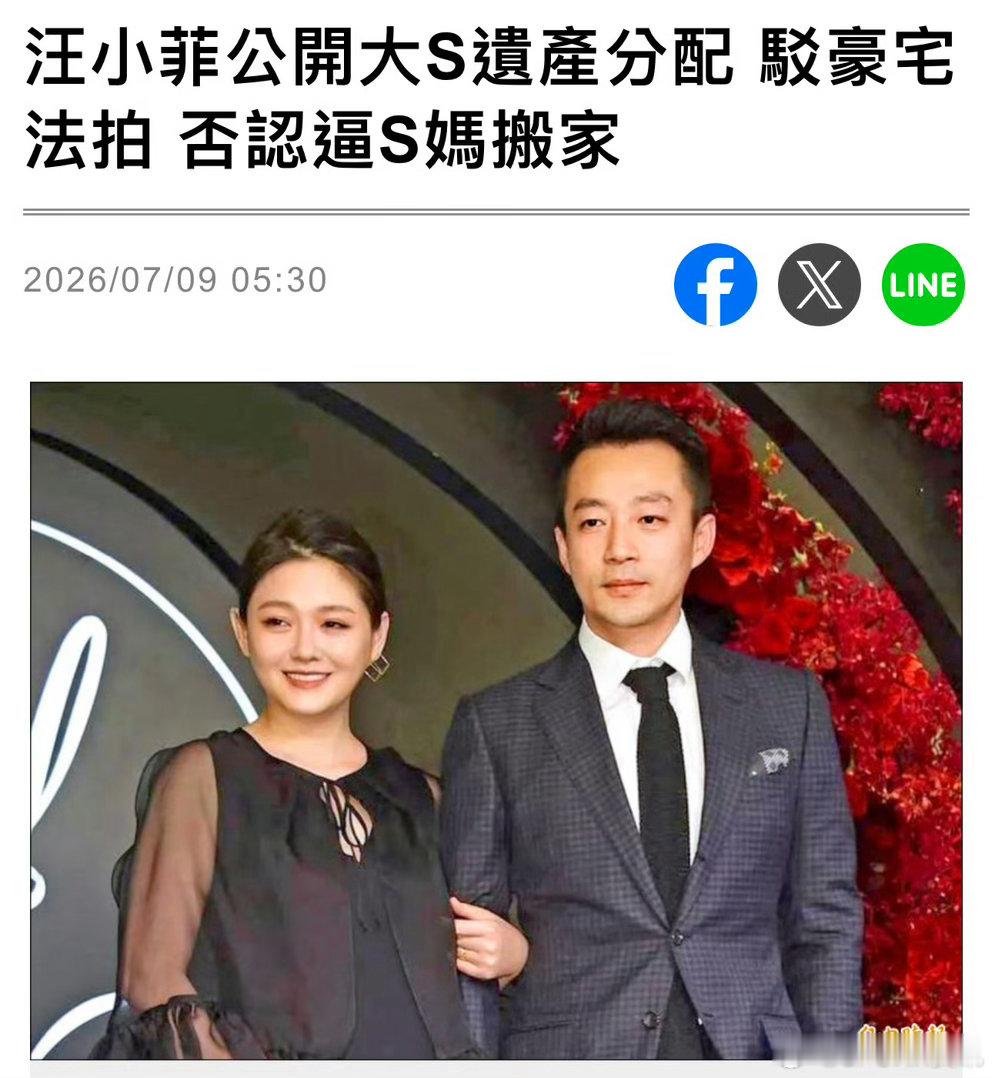 大s前夫公布大S遗产分配大s前夫公布大S遗产分配！！大s前夫公开大S遗产分配