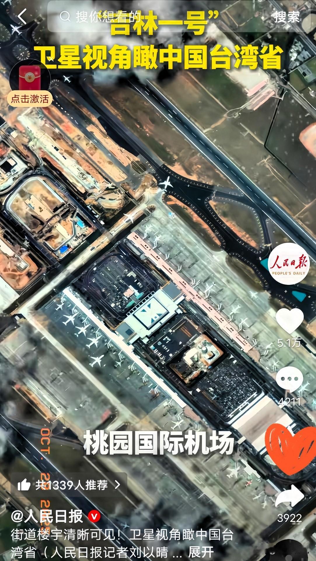 人民日报直接转发！
“台独”分子一觉醒来惊觉天塌地陷！大陆“吉林一号”卫星毫无征