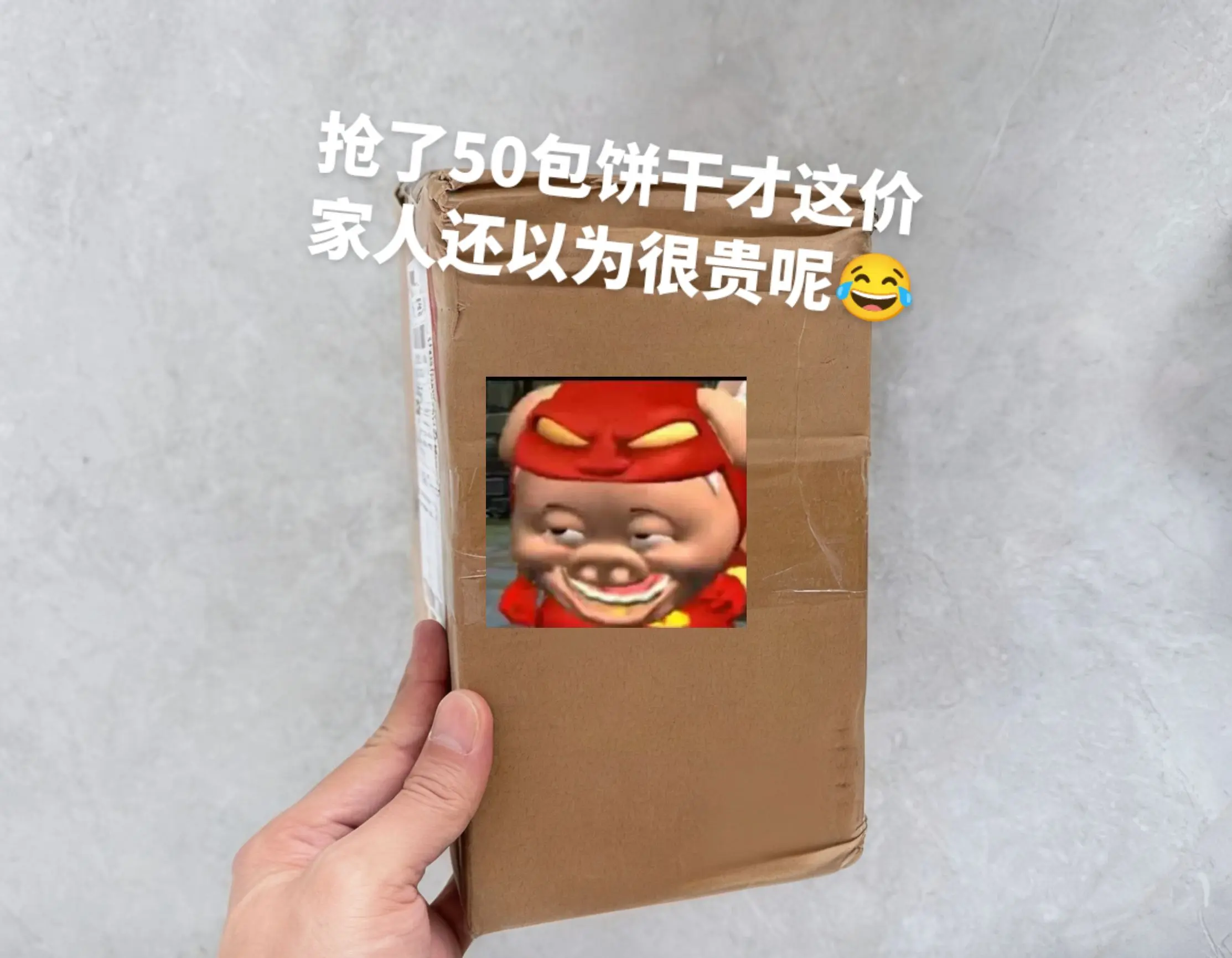 抢了50包饼干才这价，快囤起来吧。