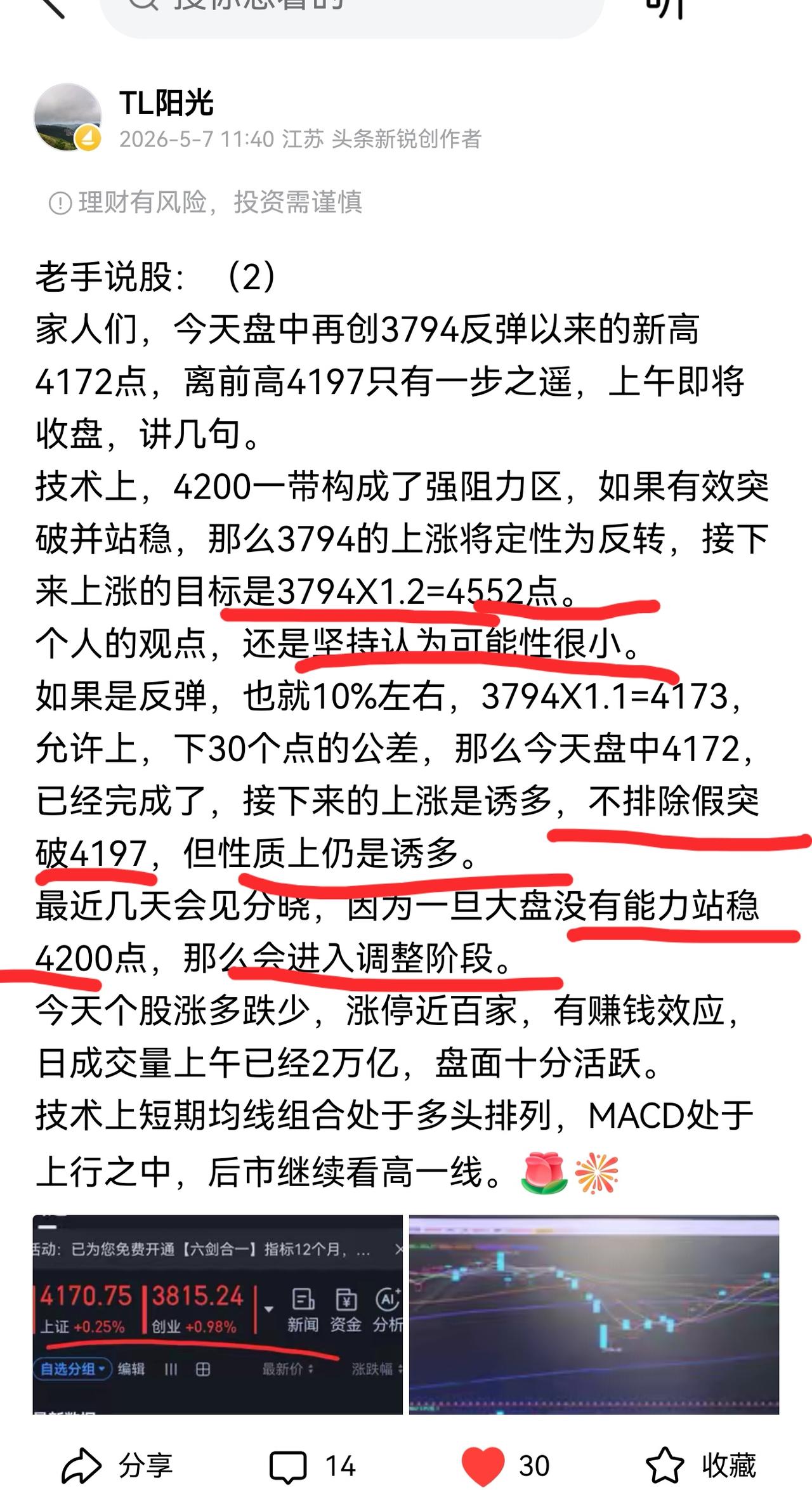 老手说股：（1）
家人们，有友友留言讲，随着大盘前段时间的上涨，个人中长期空头思