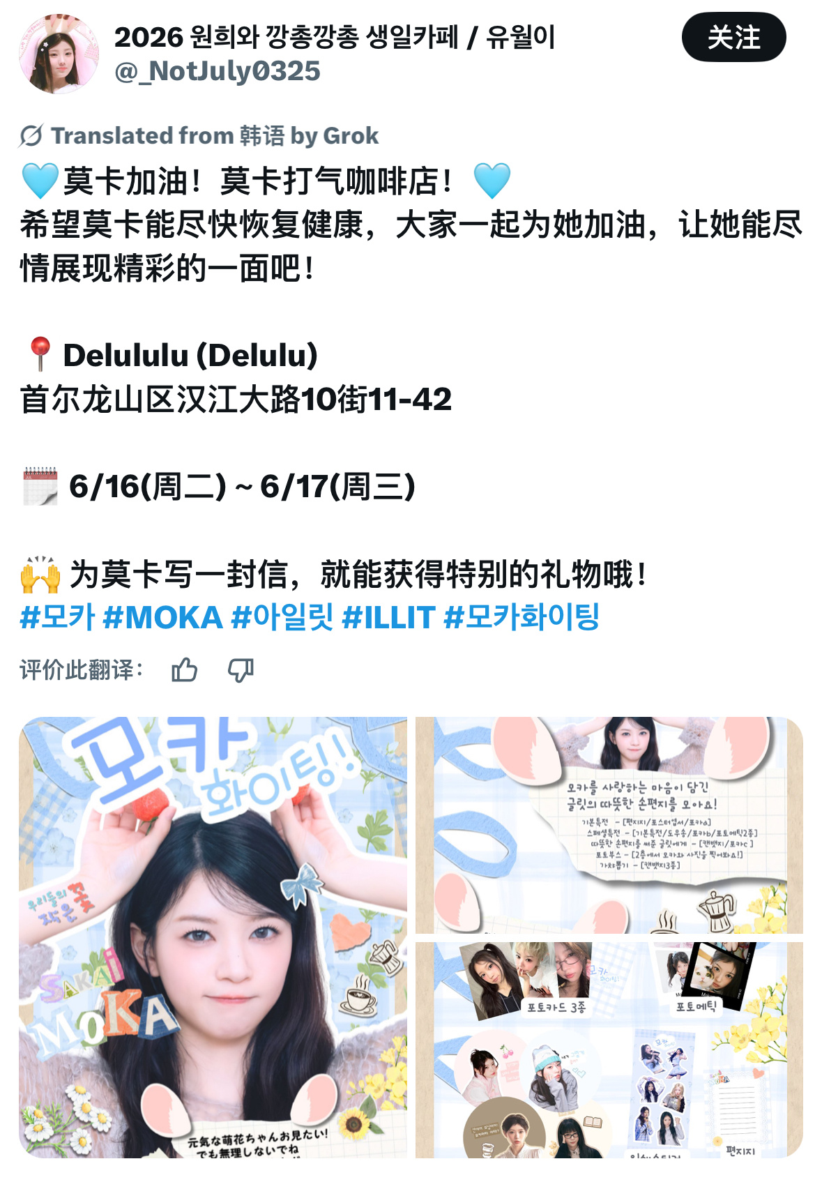 韩国粉丝在hybe附近为moka准备的应援咖啡店宝宝快快好起来健康的活动吧！ 