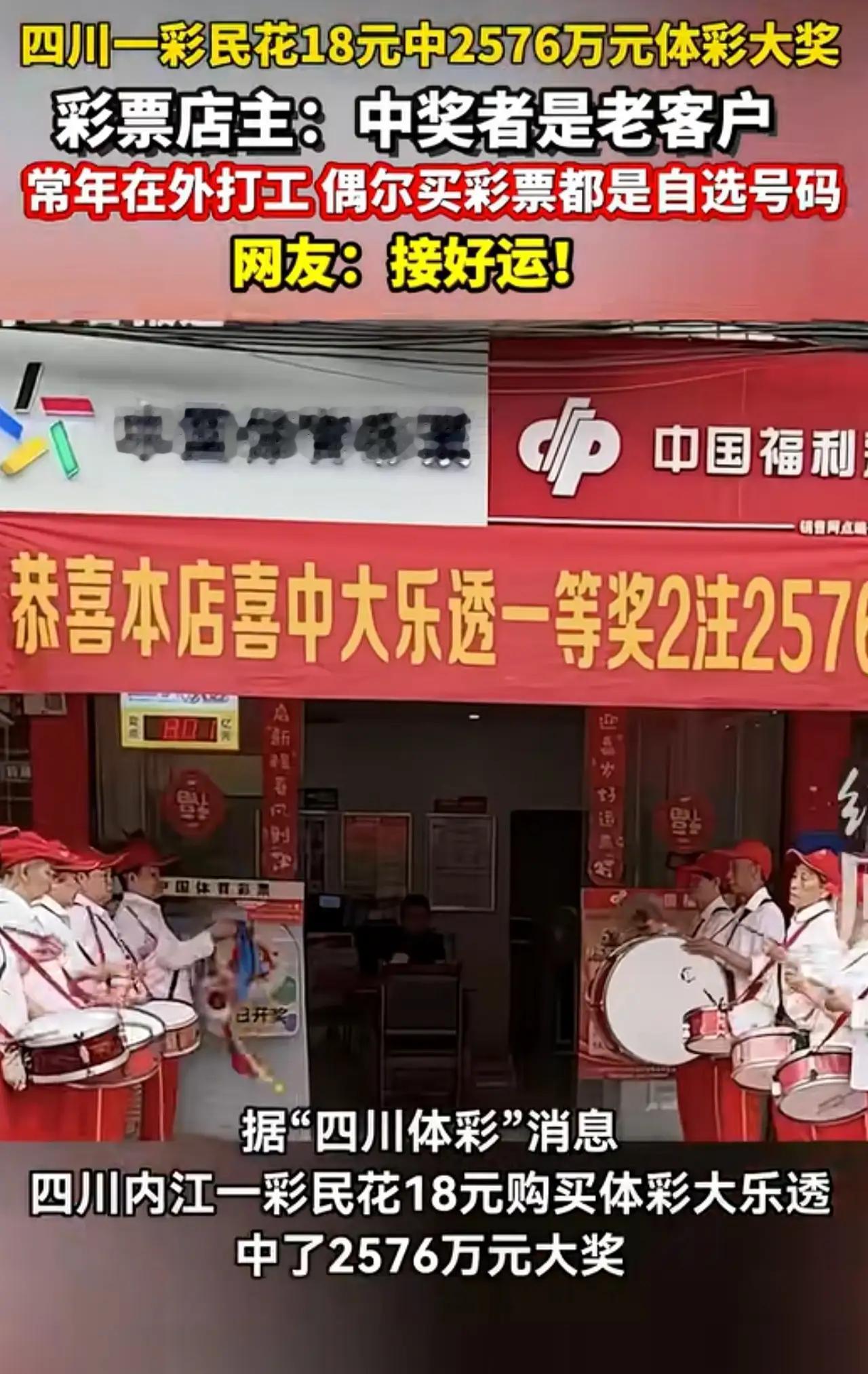 四川彩民18元中2576万元大奖
 
5月23日，体彩超级大乐透第26056期开