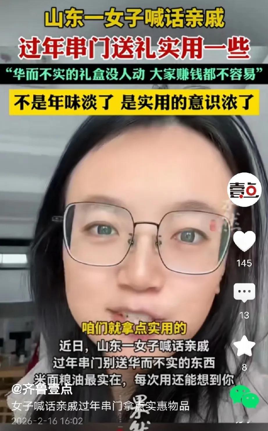 她说得太对了，全网支持！山东，女子拍视频喊话，今年过年咱们就送点实用的，实在不行