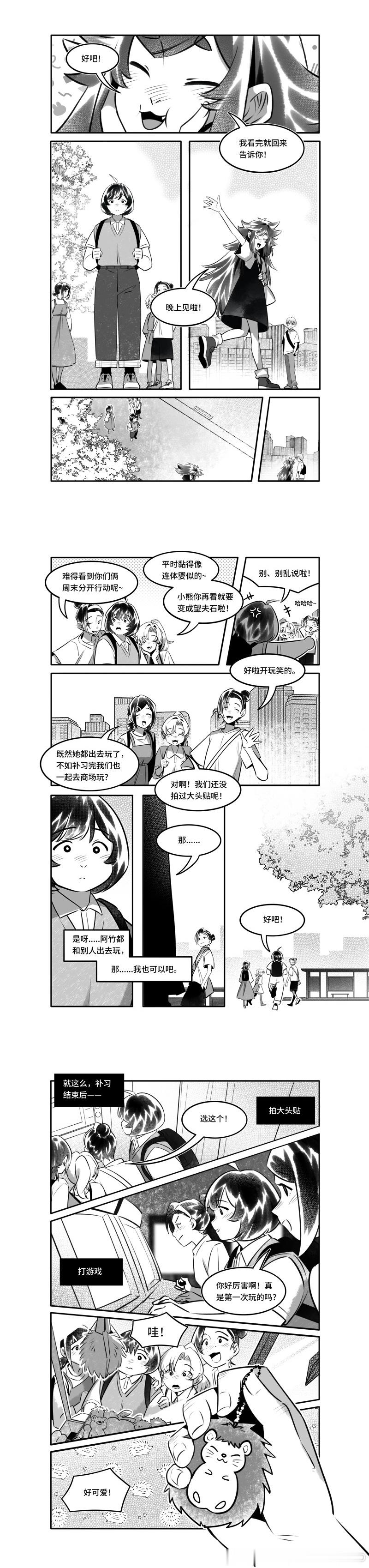 友情过载 第四话 差劲的朋友继续努力月更！下一话开始切换到阿竹视角了~弱弱求个转