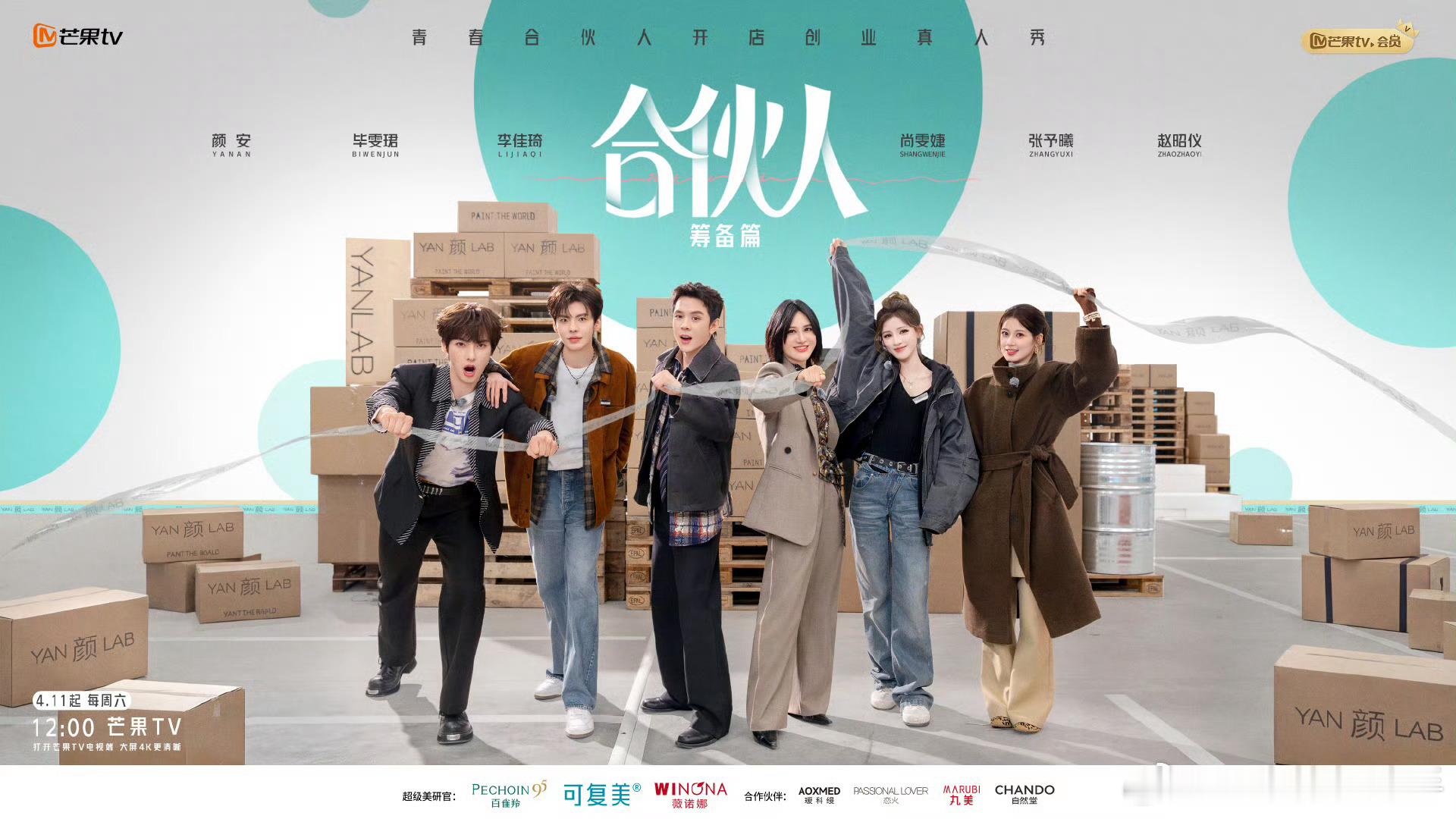 合伙人定档官宣合伙人定档官宣了，原班人马集结回归，4.11日起每周六中午准时蹲守