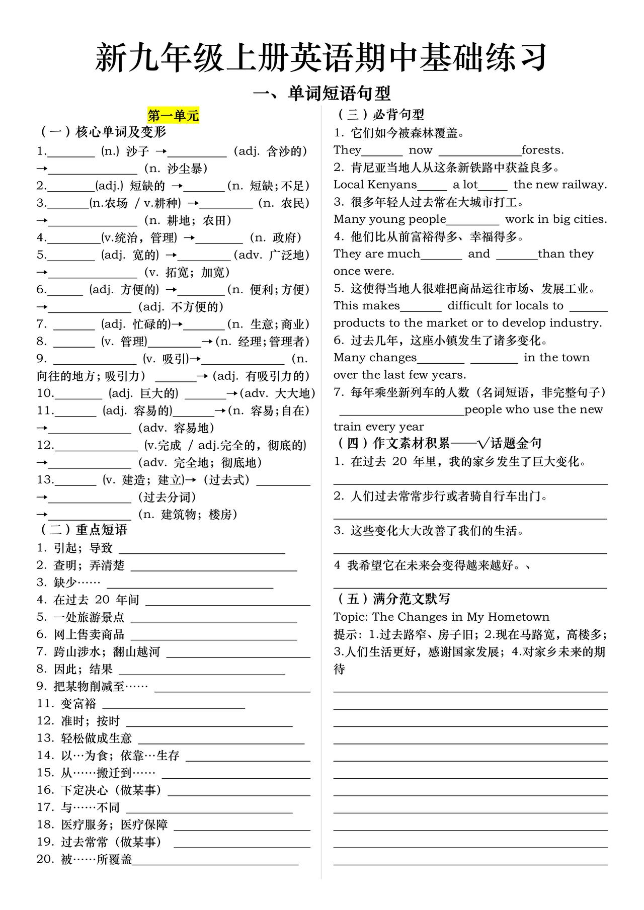九上英语期末复习基础➕提升练习，考试稳了