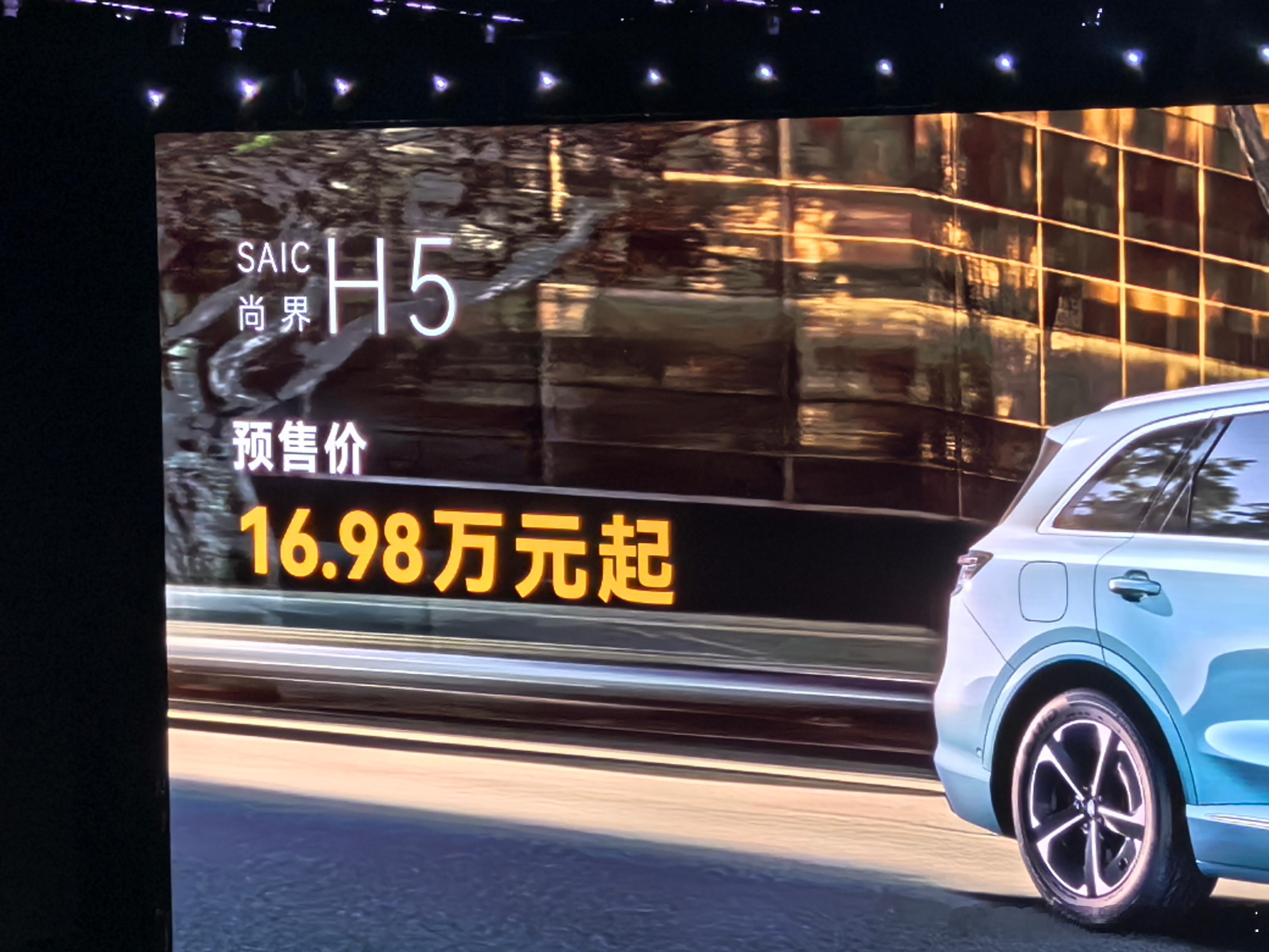 尚界H5，预售价16.98万元。搭载华为ADS4。太卷了。尚界h5 ​​​