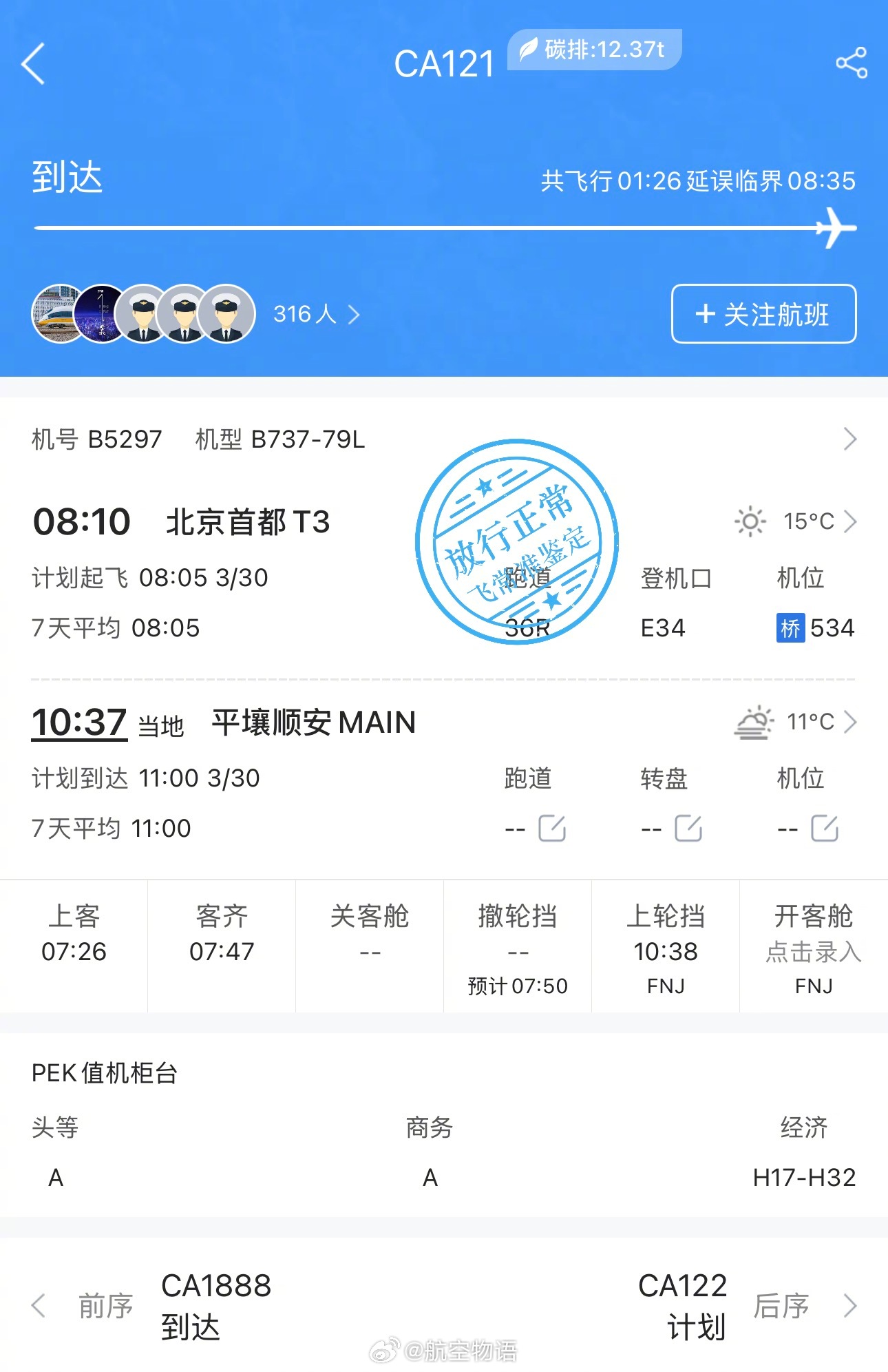 国航北京—平壤航线复航，航线不长、飞机不大、班次不多甚至上座率可能也不算高，但不
