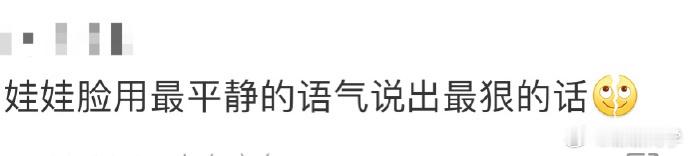 吴晓亮凭娃娃脸闯进狠人赛道，平静话语藏锋芒。这选角反差感拉满，让人又惧又盼。 ​