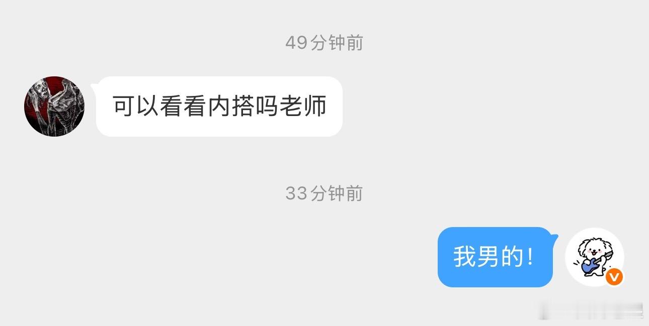我男的内搭有什么好看的[淡淡的] ​​​