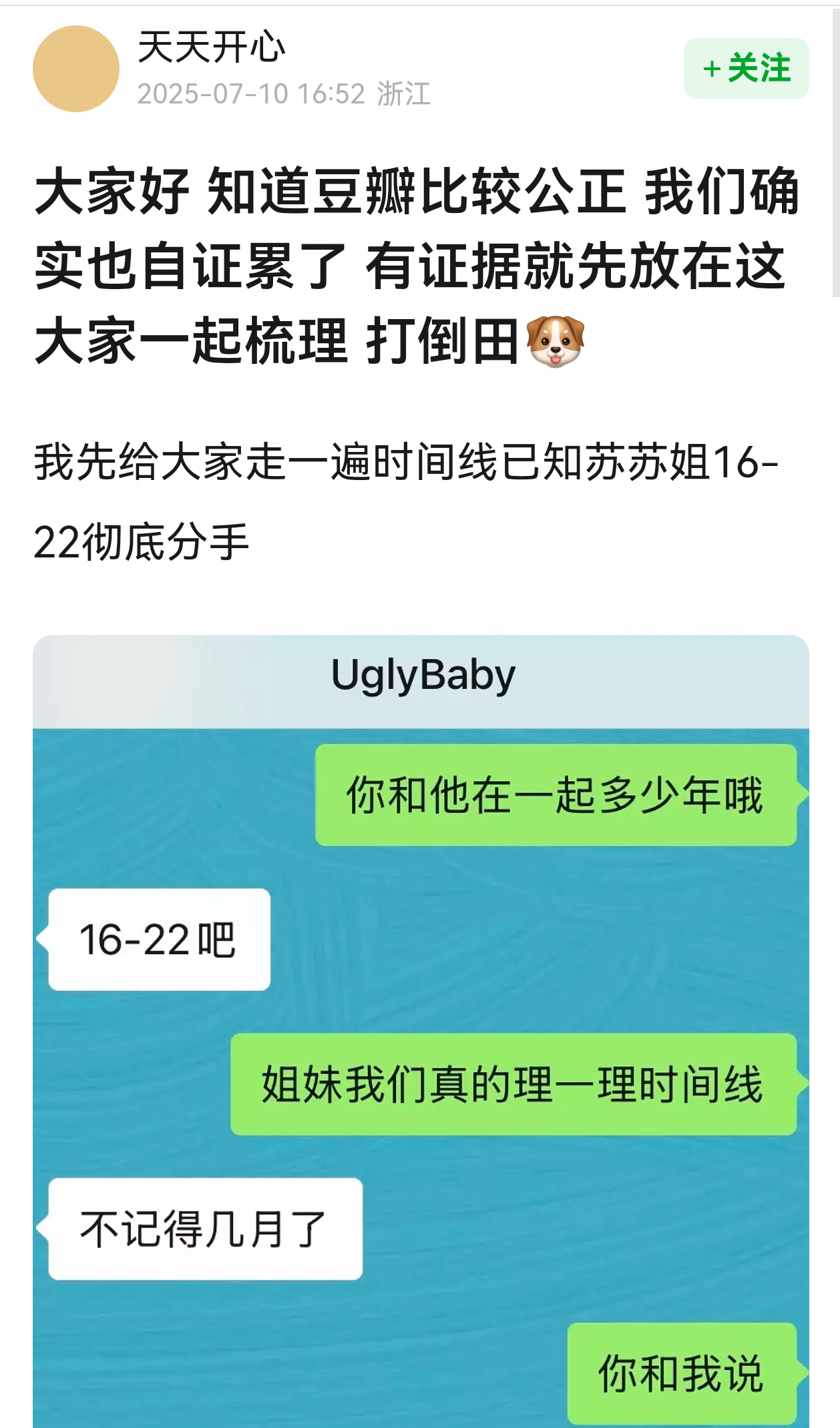 还对这个瓜感兴趣的来天天嫂子去豆瓣发了和苏苏的聊天恋爱时间线苏苏认证和田栩宁恋爱